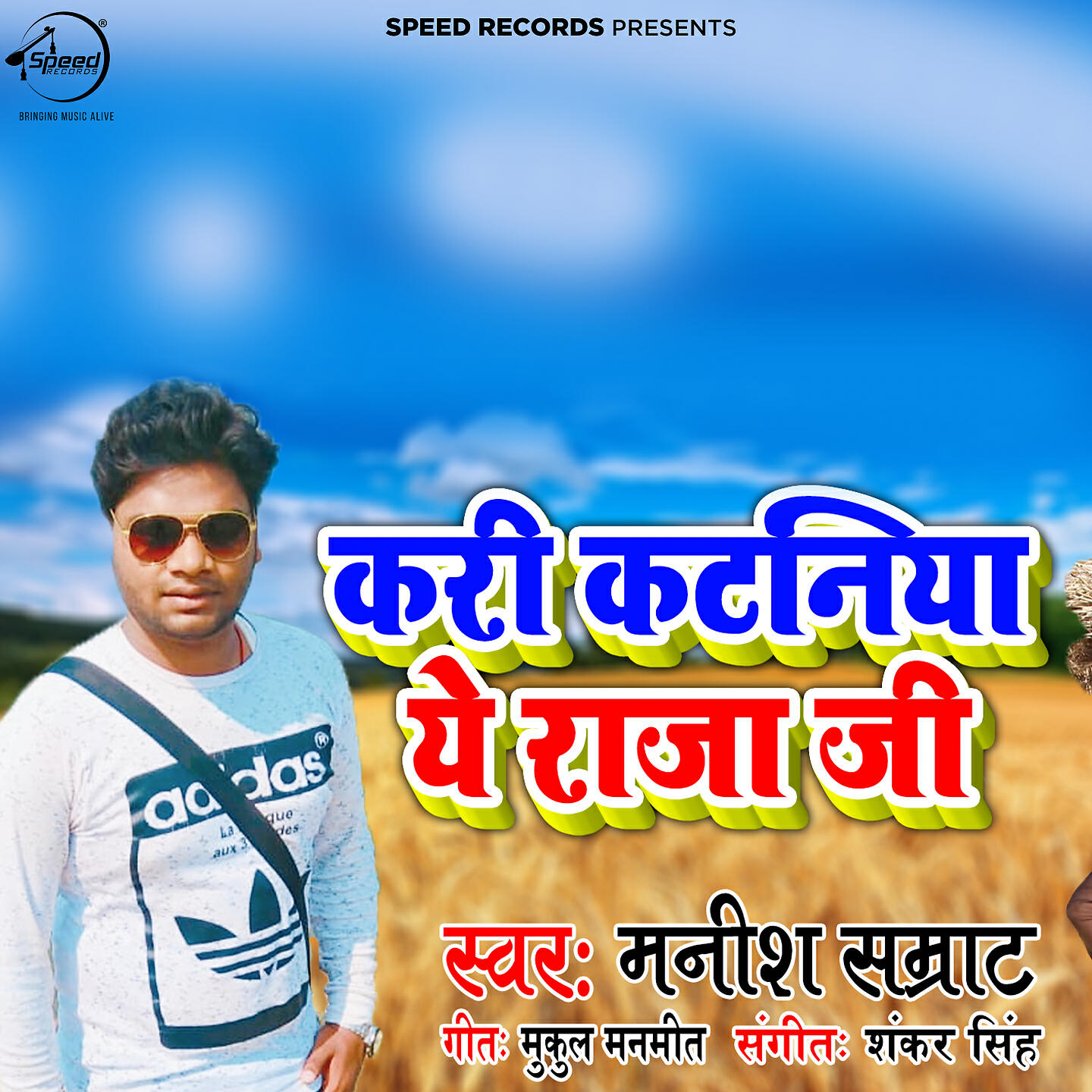 Manish Samrat - Kari Kataniya Ye Raja Ji