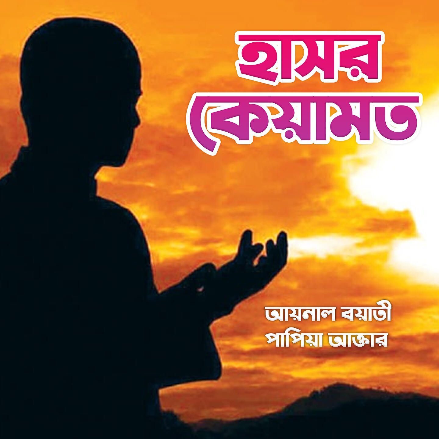 Aynal Boyati - Vabcho Ki Mon Dekhna Fire