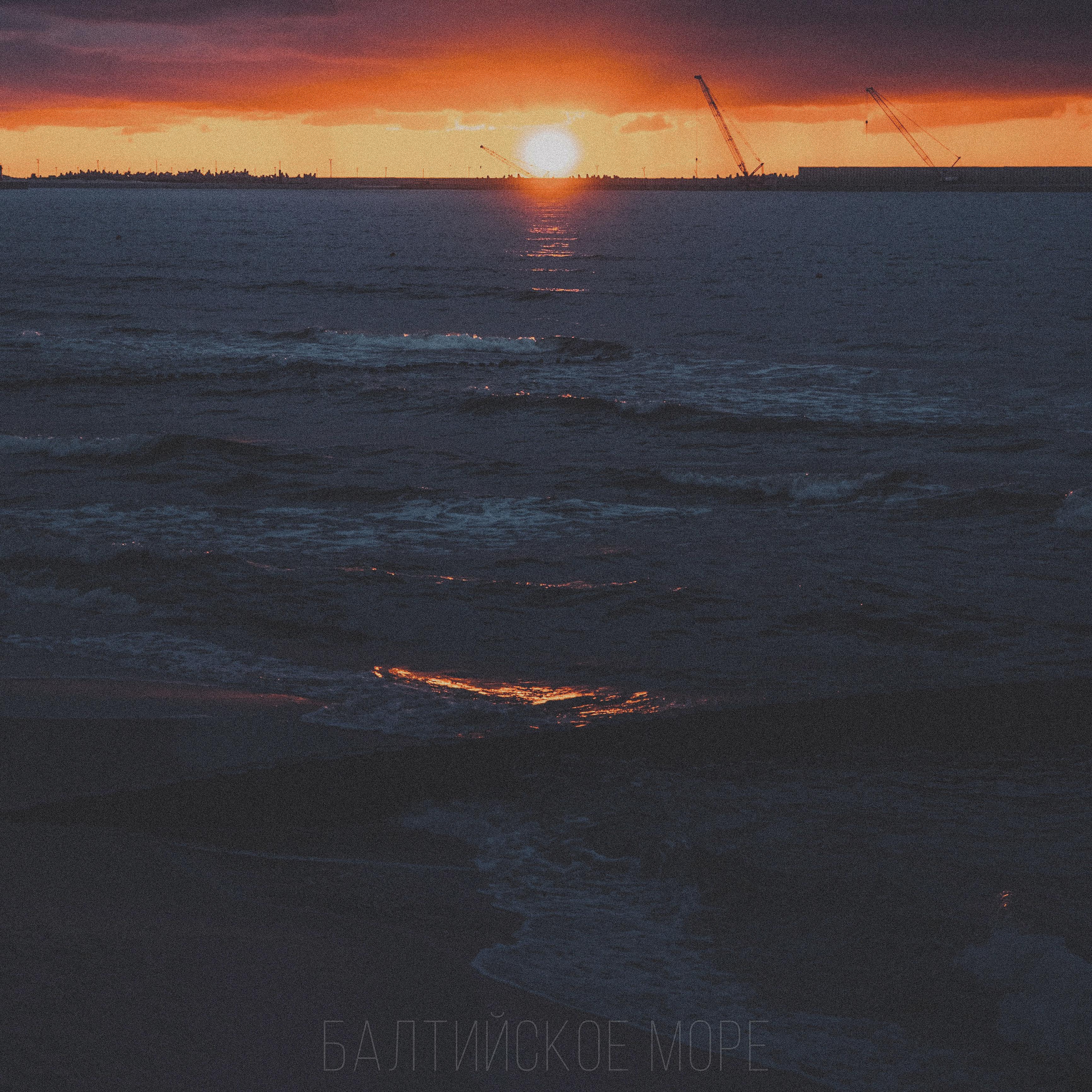 Постер альбома Балтийское море