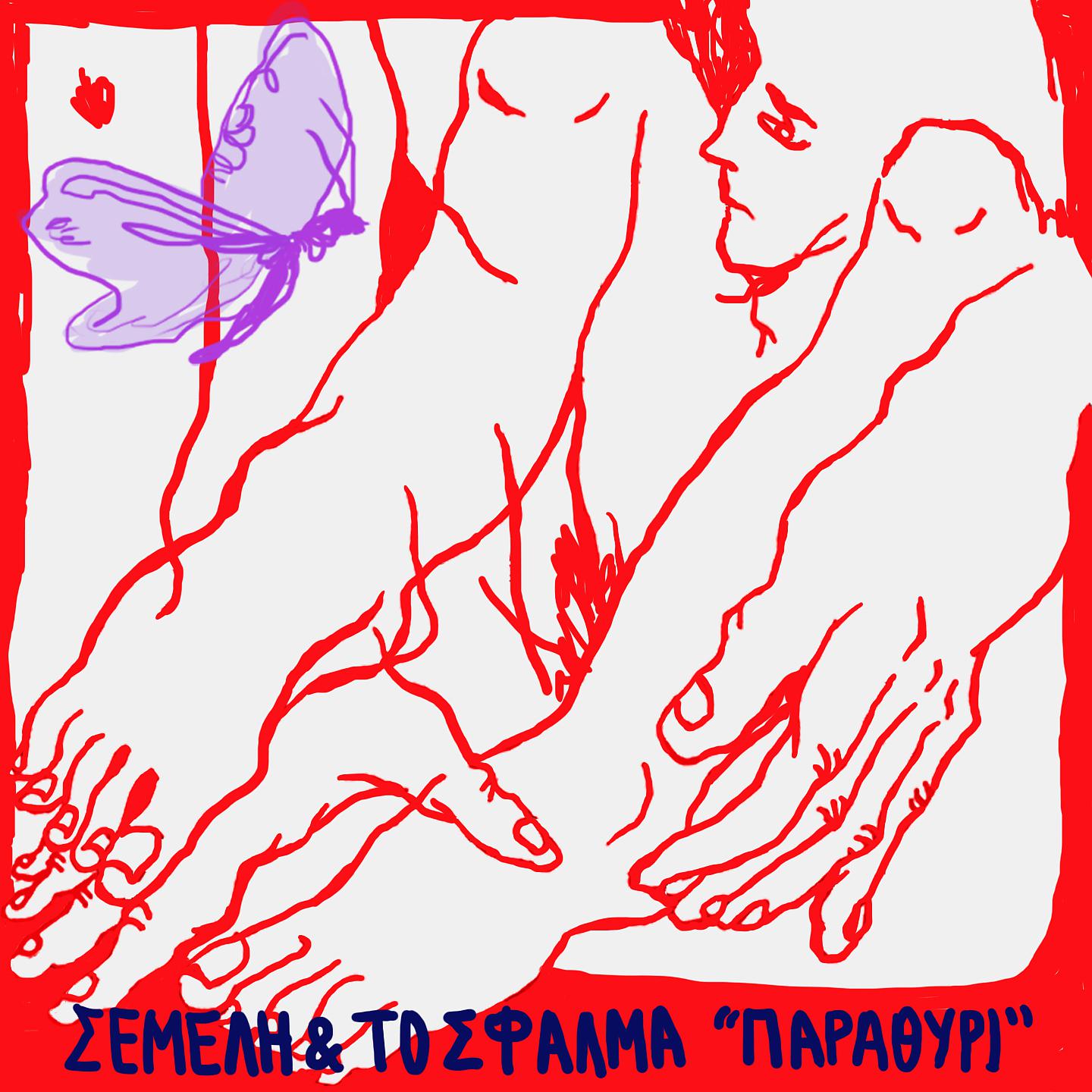 Постер альбома Parathyri