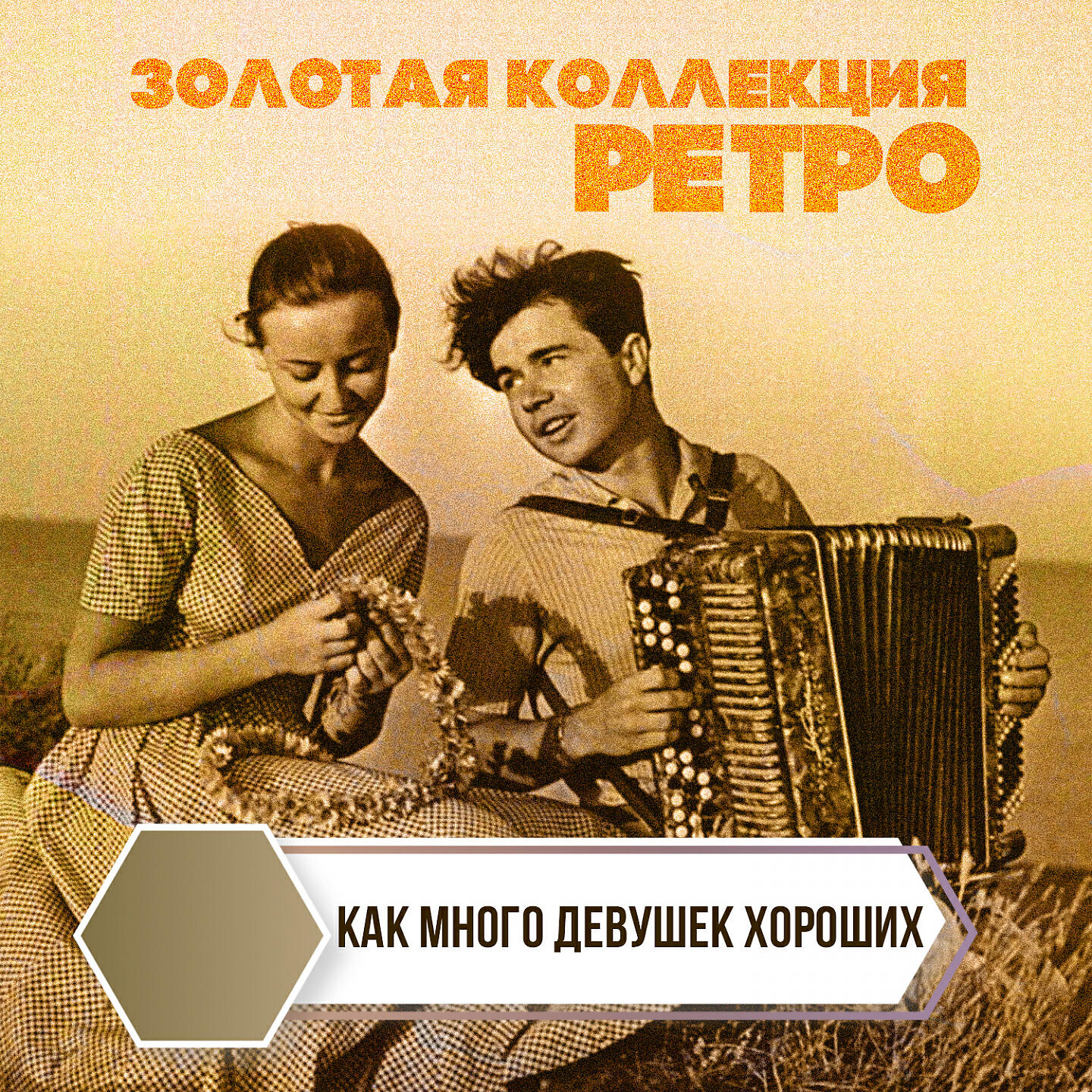 Аркадий Погодин - Забыты нежные лобзанья