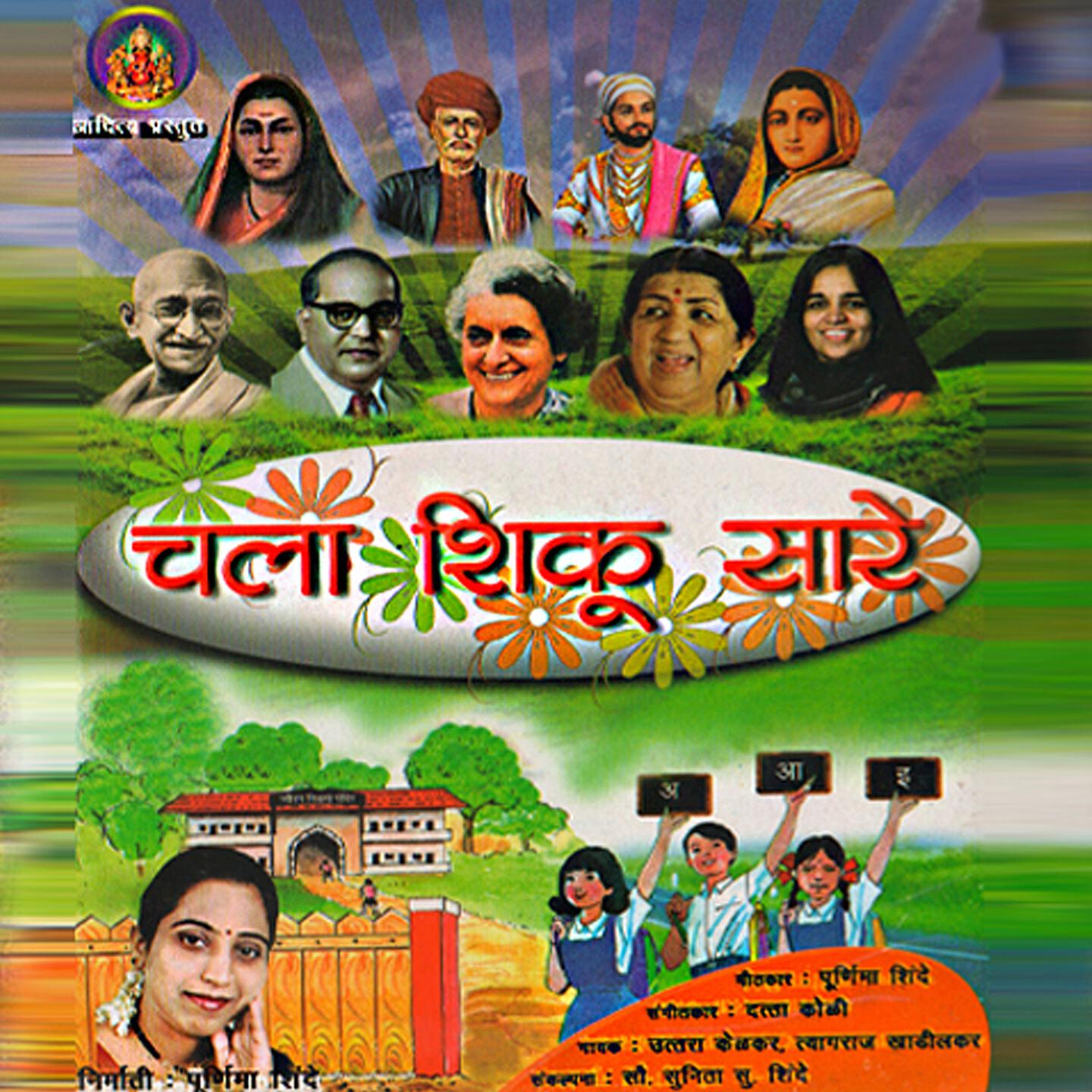 Uttara Kelkar - Deshache Hovu Shilpakar