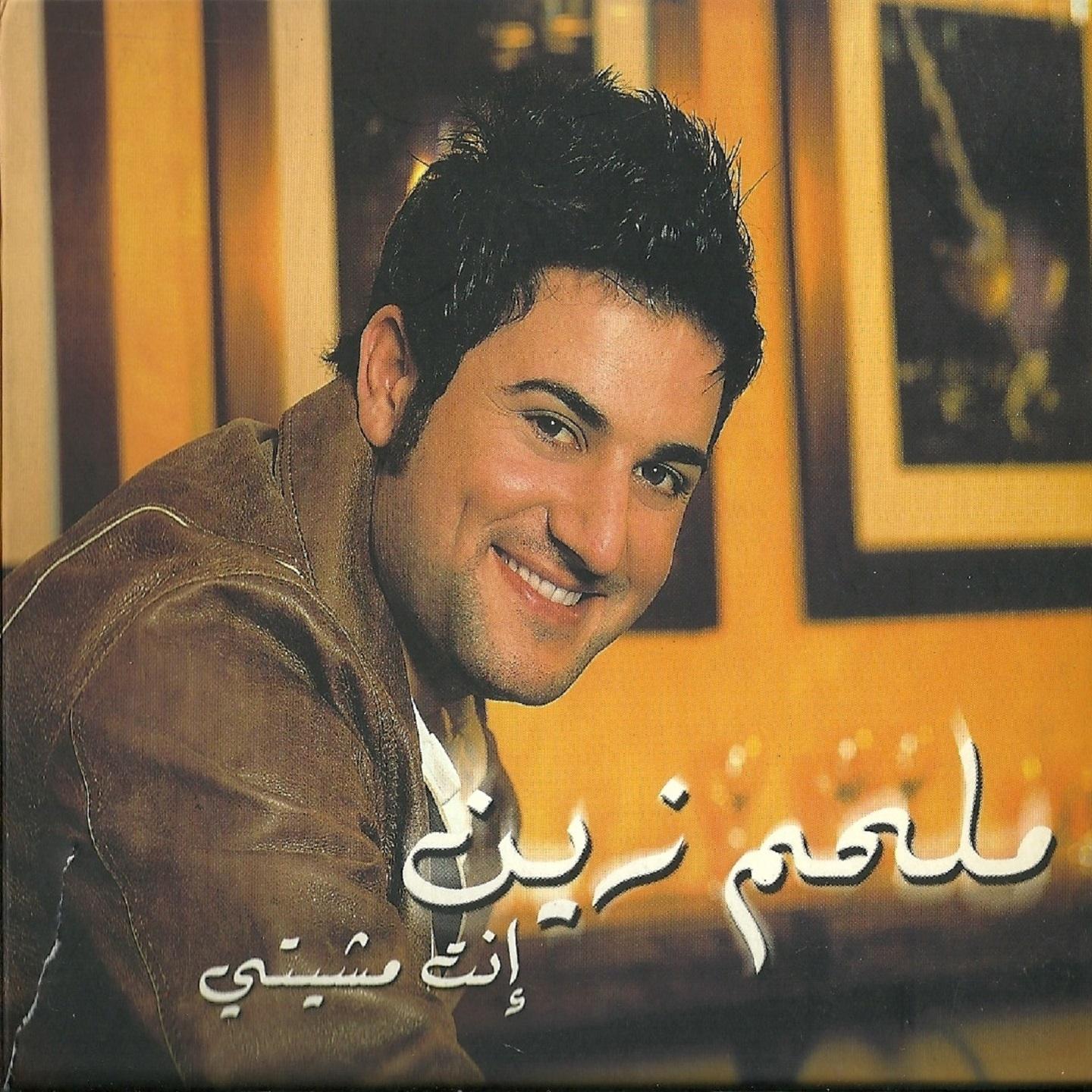 Melhem Zein - Samhek Allah