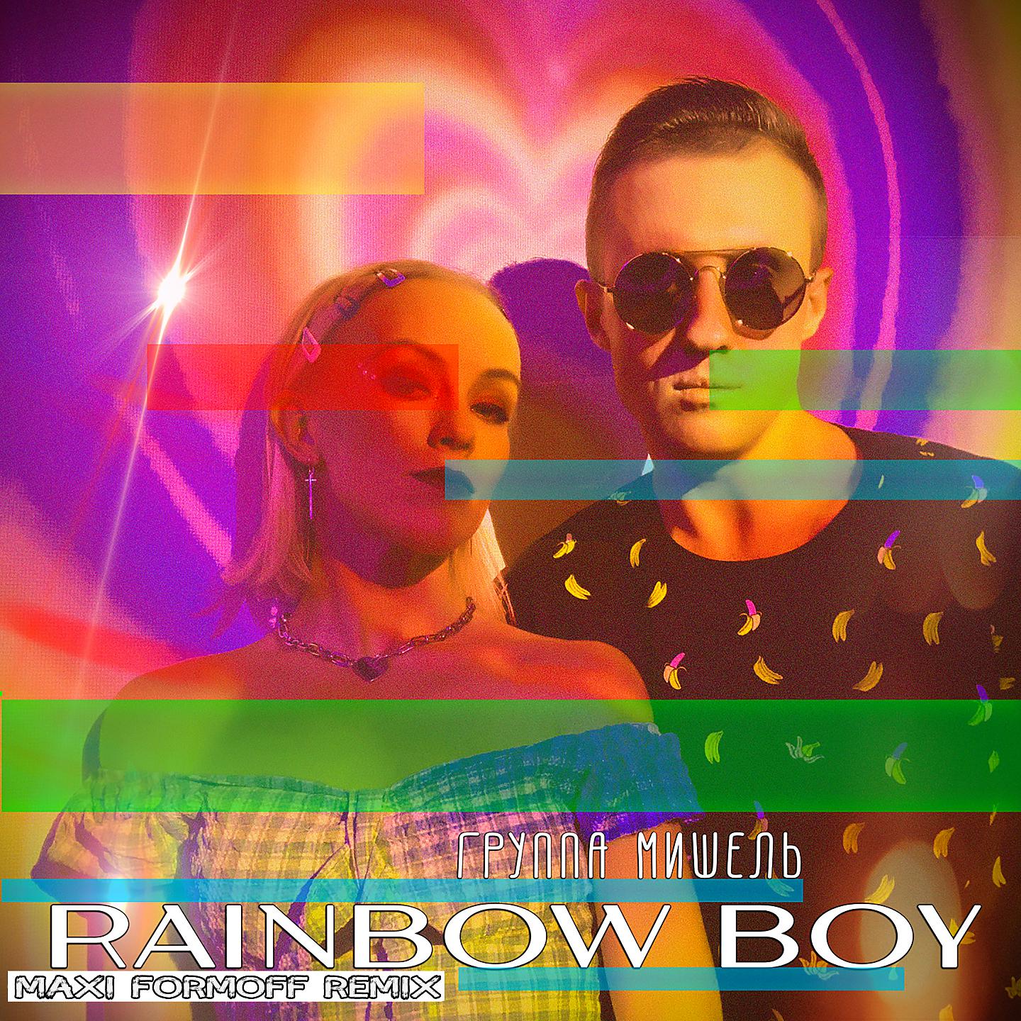Постер альбома Rainbow Boy