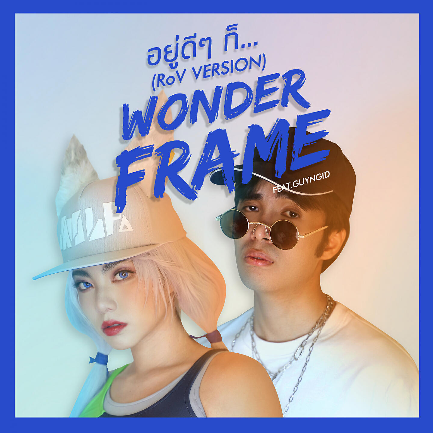 Wonderframe - อยู่ดีๆก็... (Rov Version)