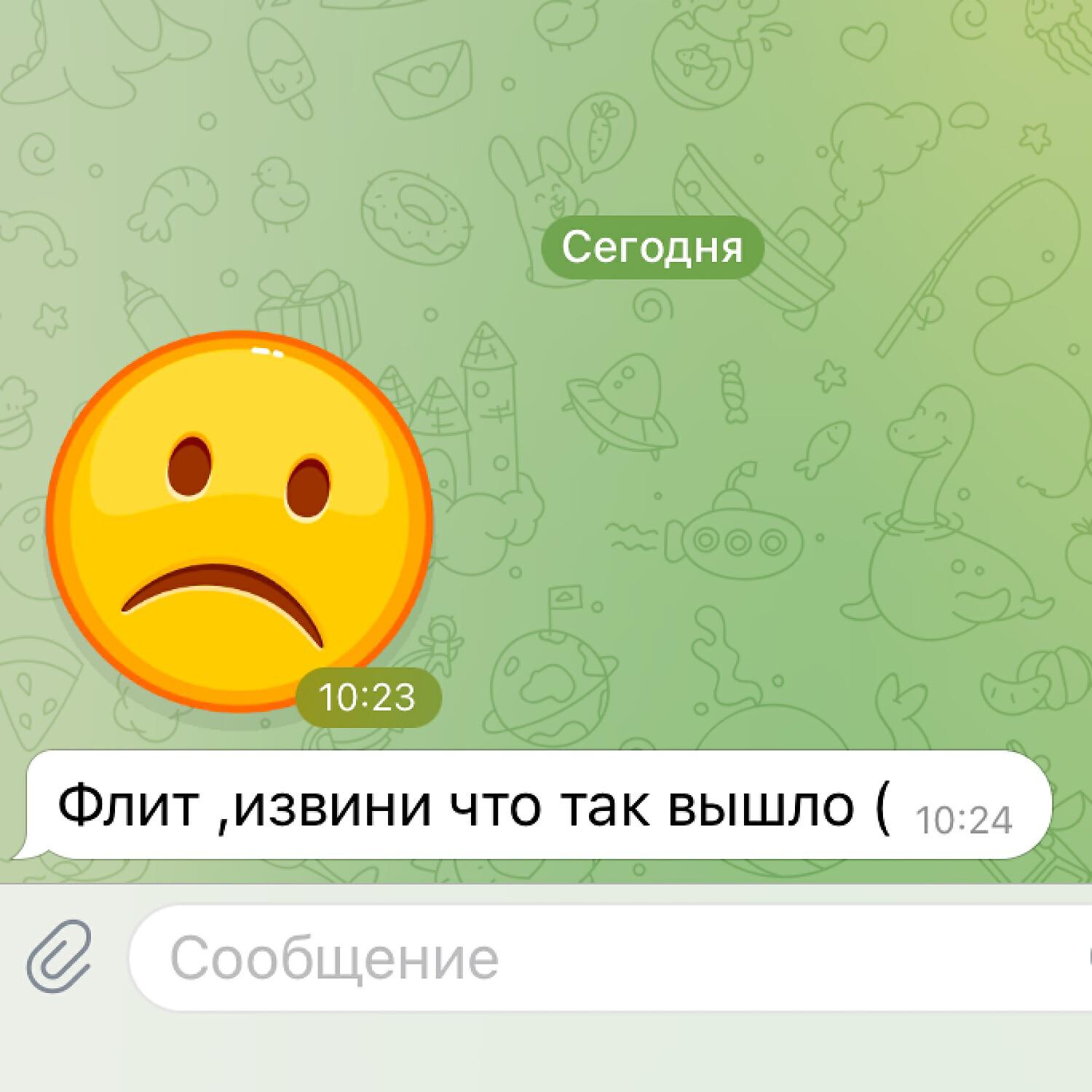 Флит - Ту-ту-ту