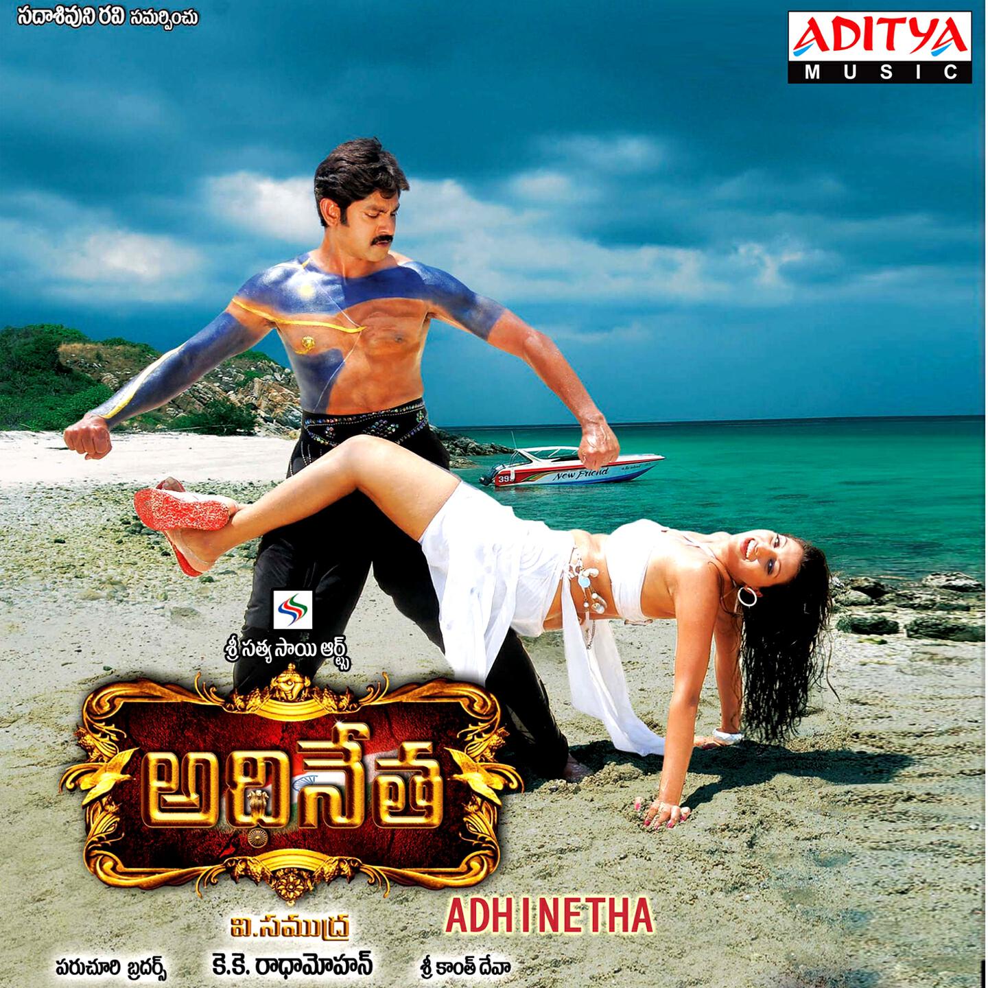 S. P. Balasubramanyam - Amruthanni Atu Vaipunchi