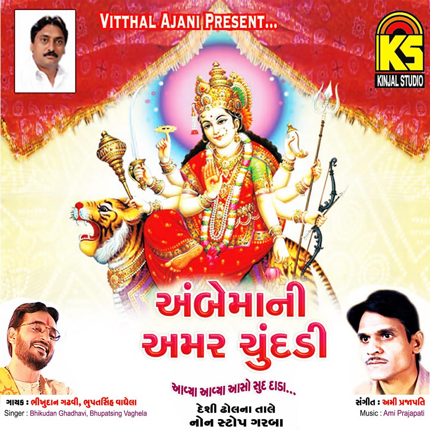 Bhikudan Ghadhavi - Sinidana Trajve