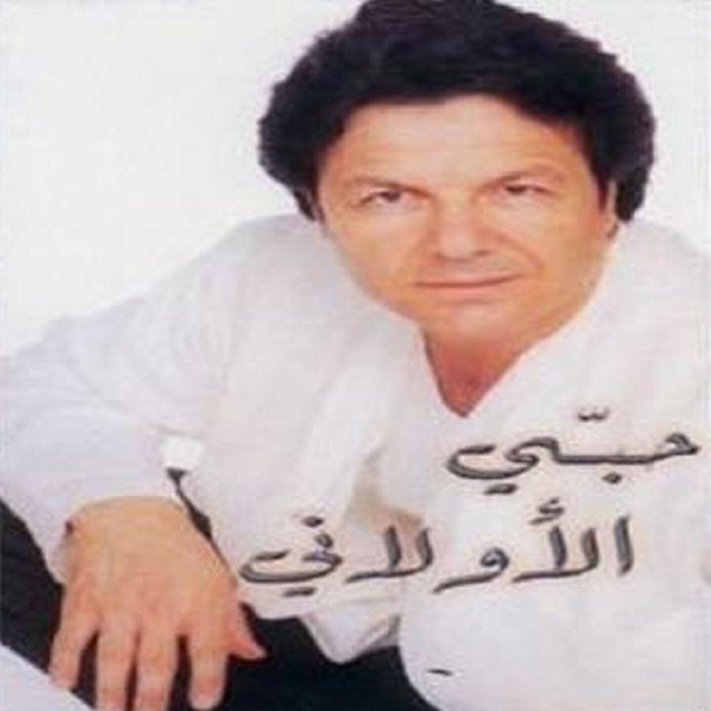 Mayez El Bayaa - Chawki