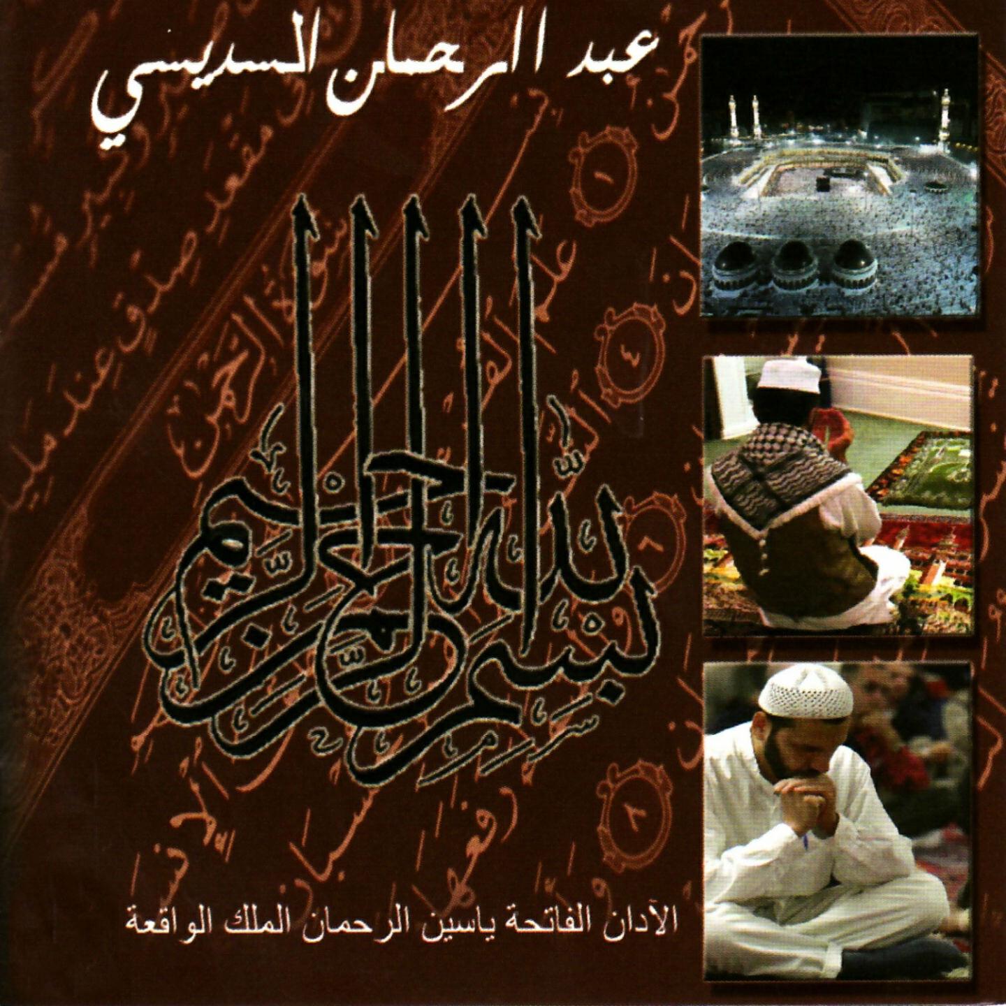 Abd Al Rahman Al Soudaiss - Al Fatiha