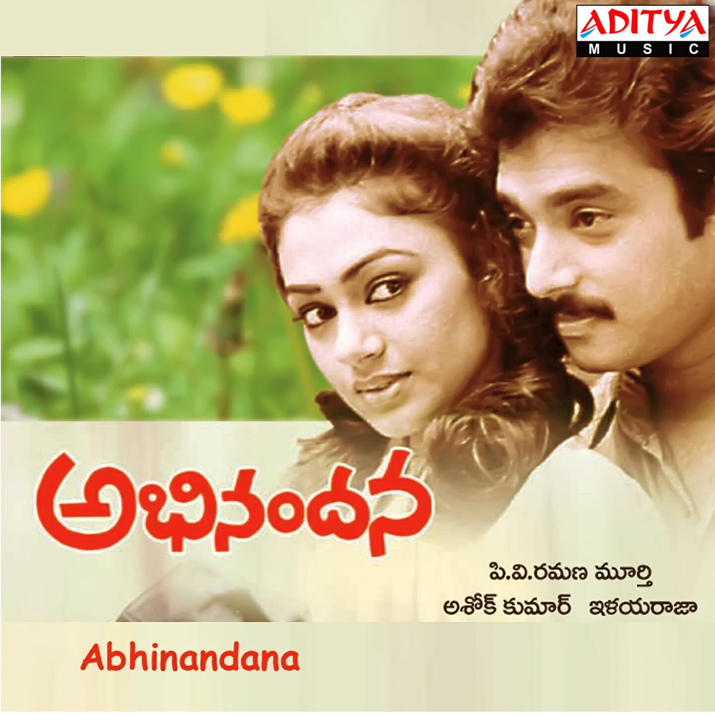 S. P. Balasubramanyam - Prema Entha