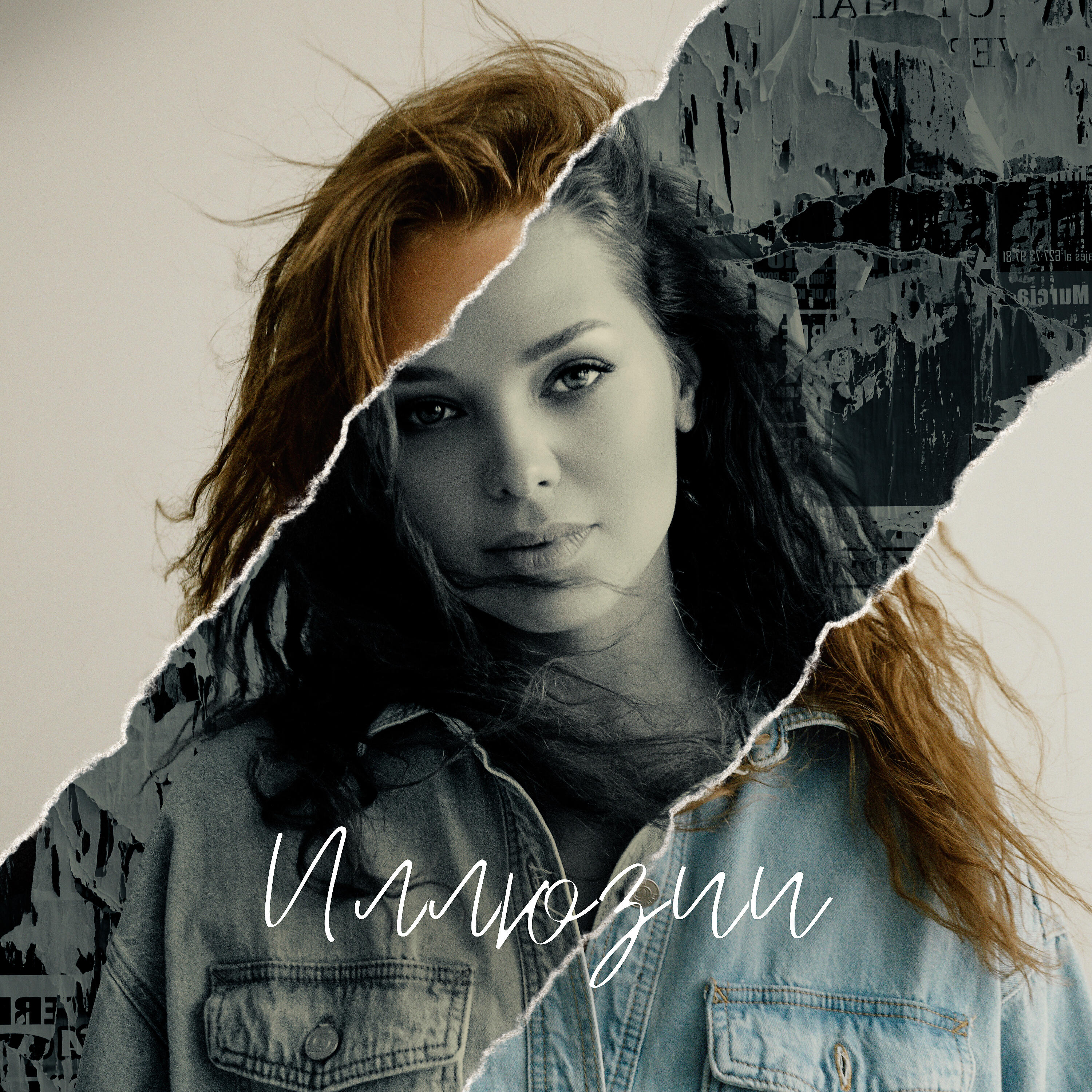 Альбом Иллюзии исполнителя Гузель Хасанова