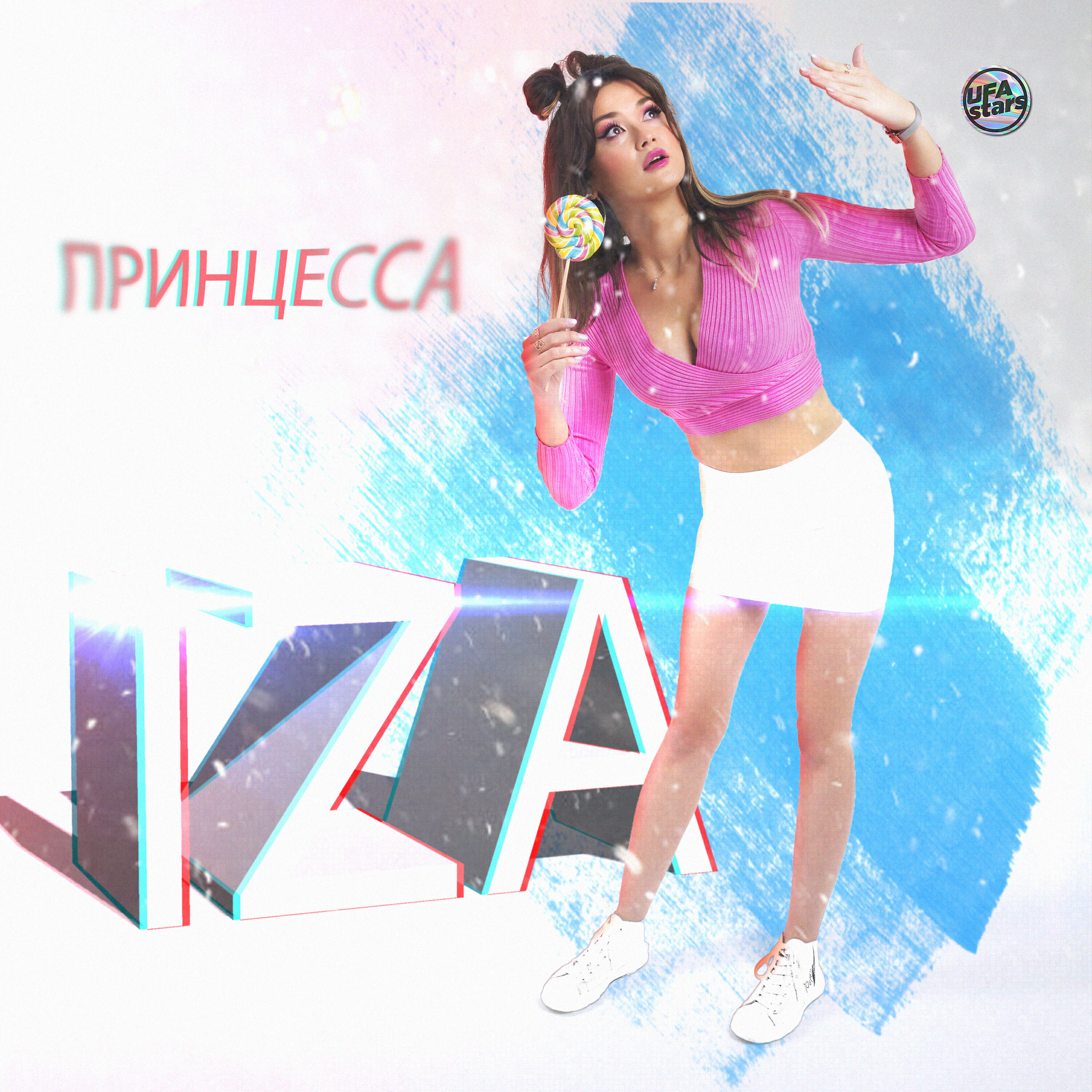 IZA - Син бер генә