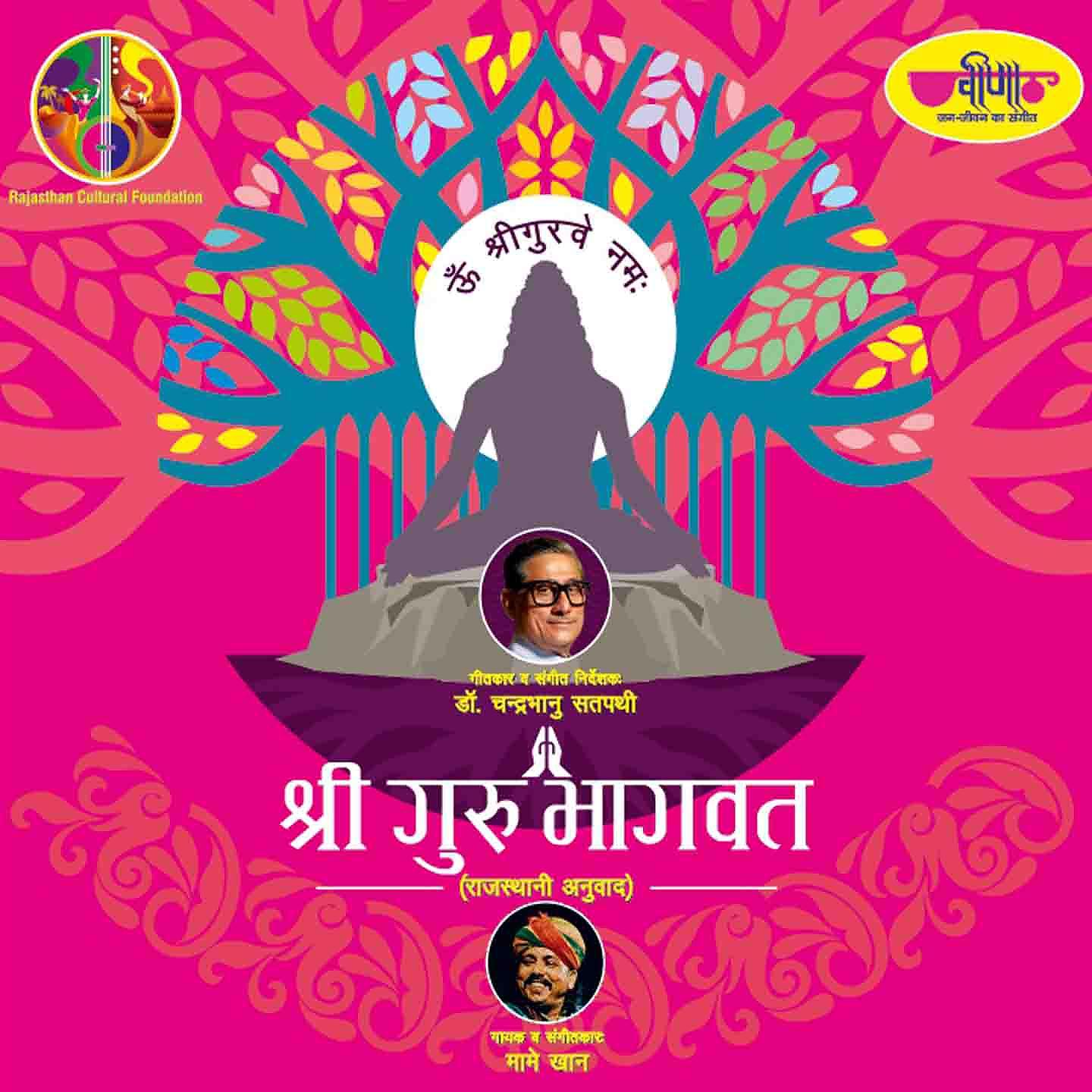 Постер альбома Shree Guru Bhagwat