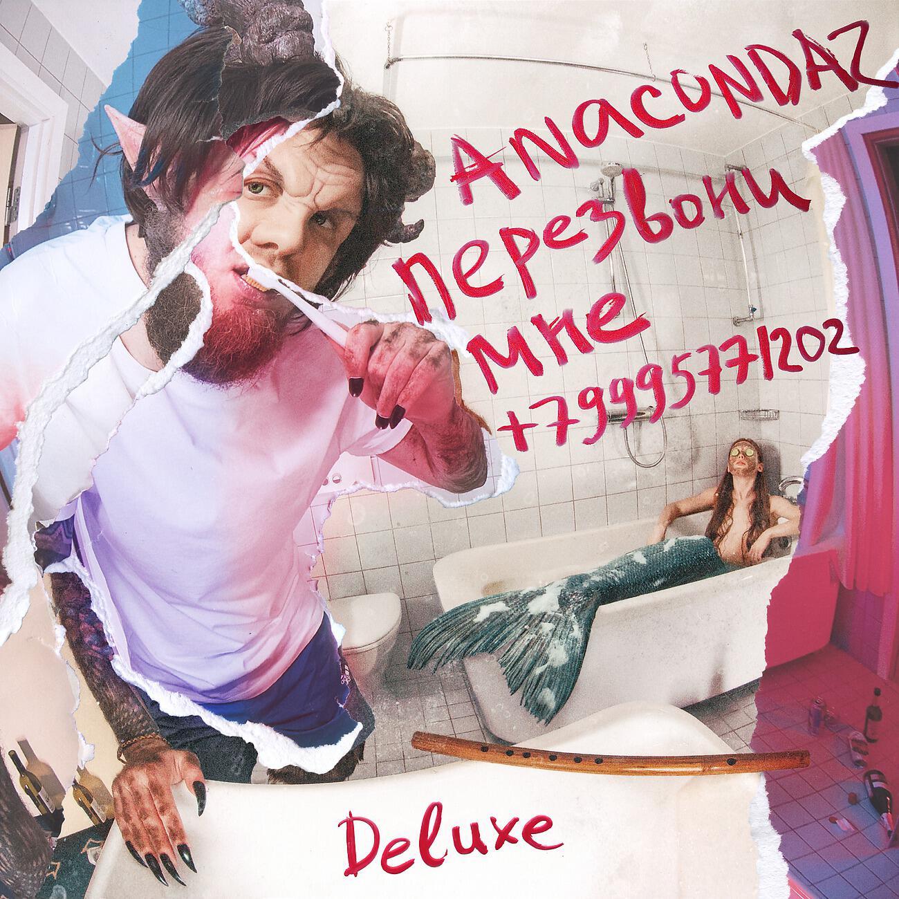 Два вопроса анакондаз текст. Два вопроса анакондаз текст. Дети и радуга anacondaz. Два вопроса анакондаз текст. Два вопроса анакондаз текст.