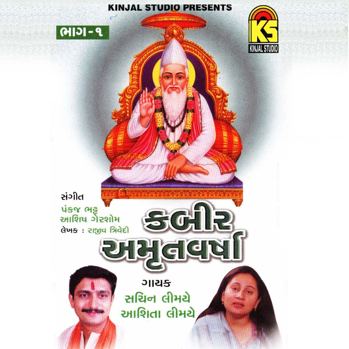 Sachin Limaye - Kabir Amrutvarsha, Pt. 1