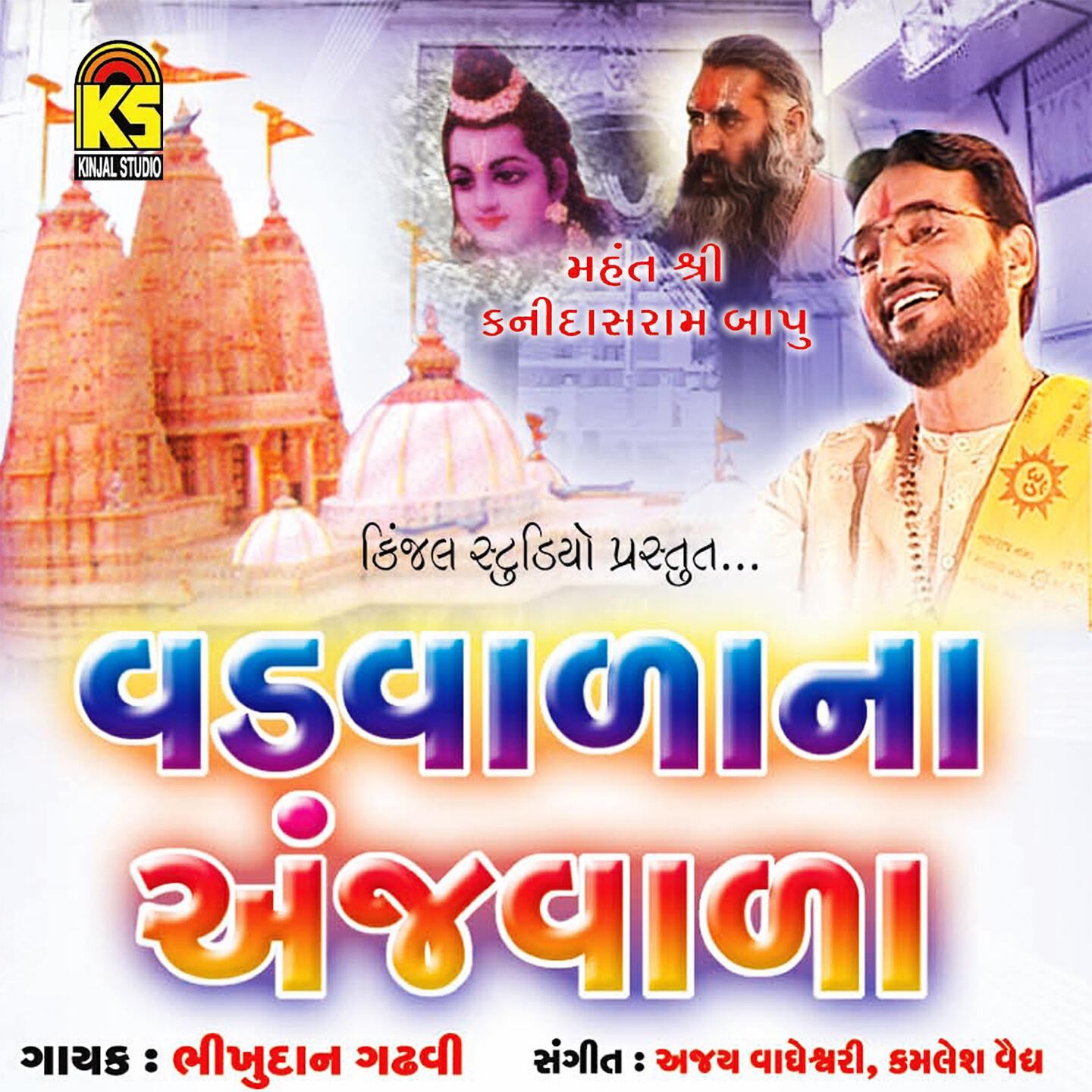 Bhikudan Ghadhavi - Vadvala Devno Sandesho