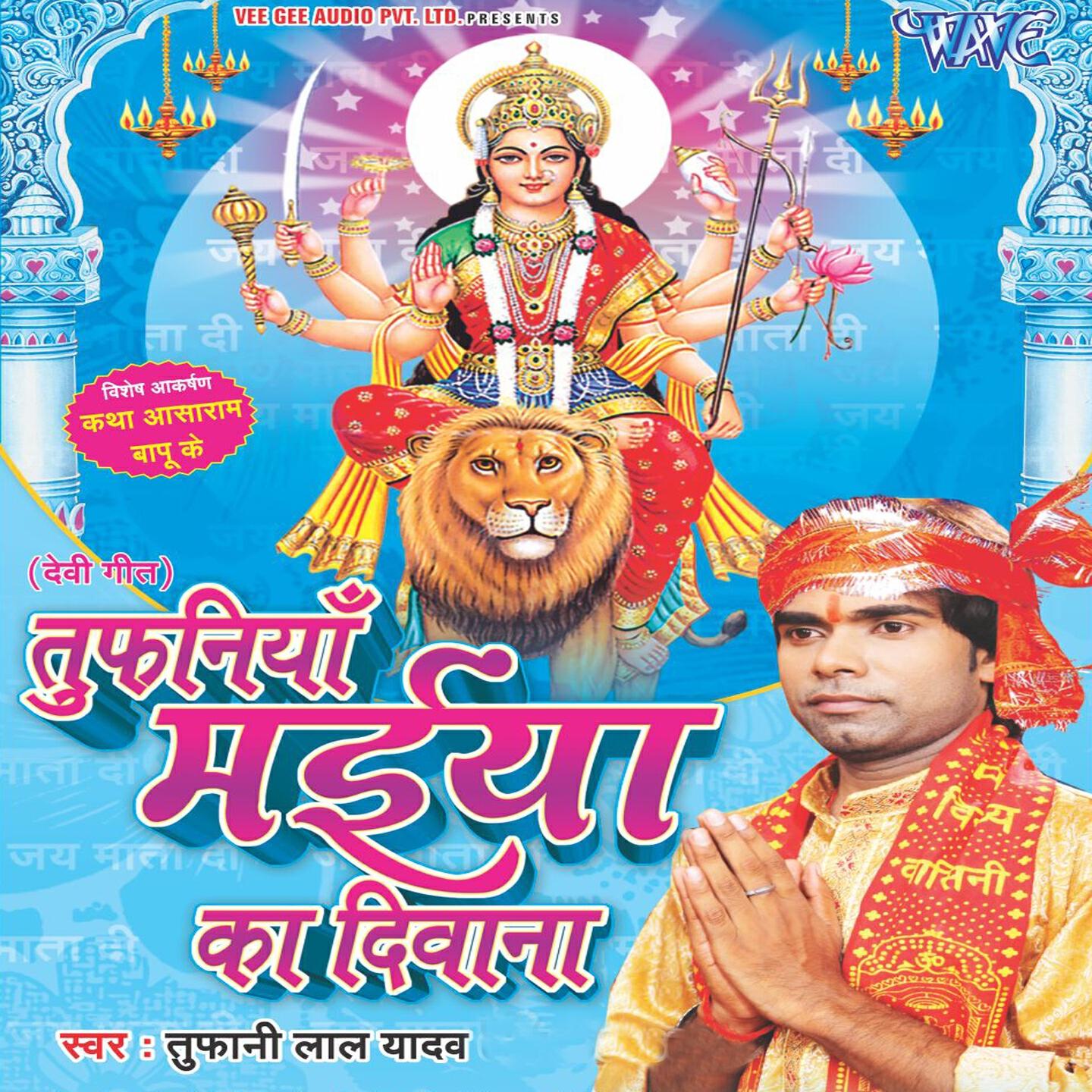 Tufani Lal Yadav - Mayehar Ke Jatara