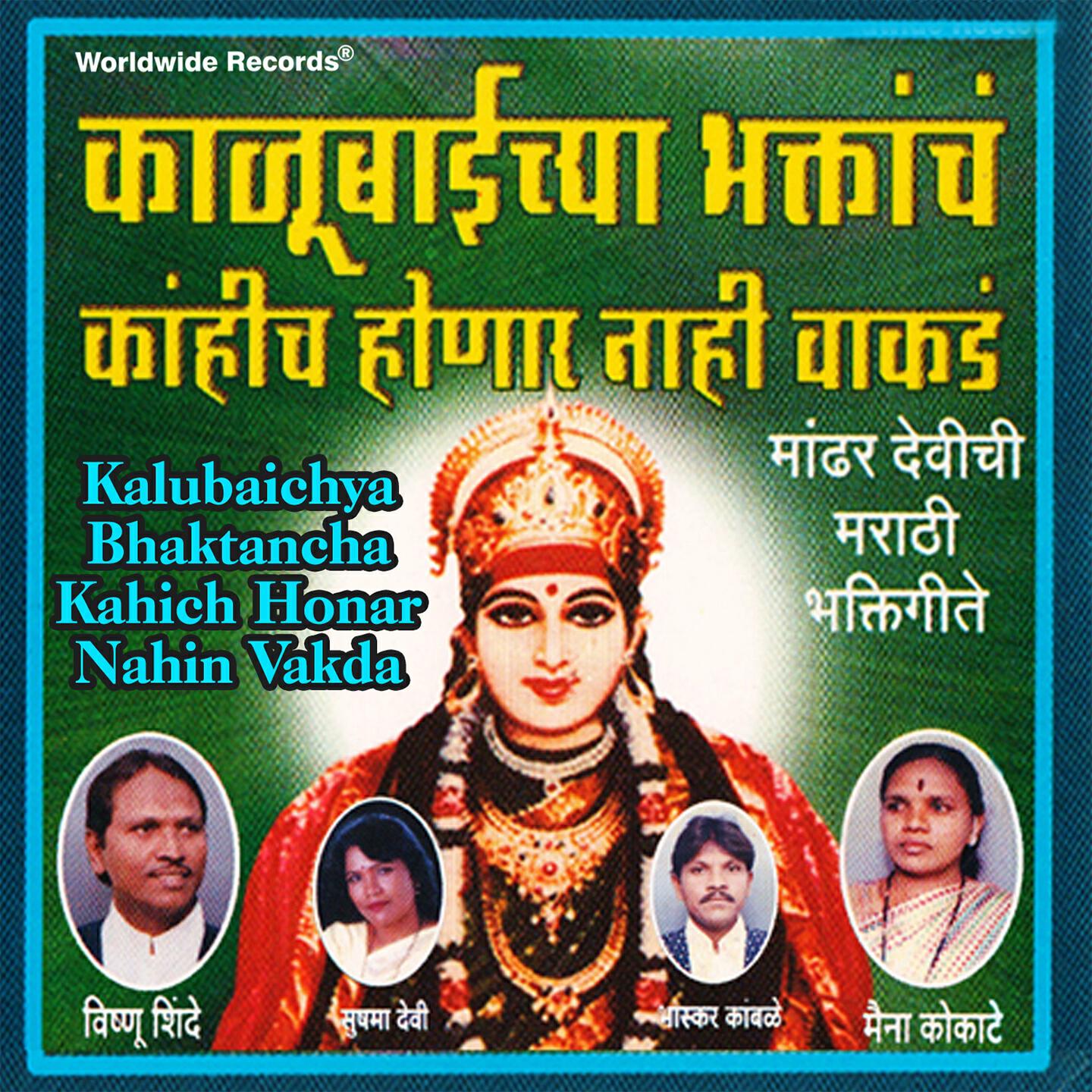 Maina Kokate - Tuzya Lekicha Uddhar Vhavha