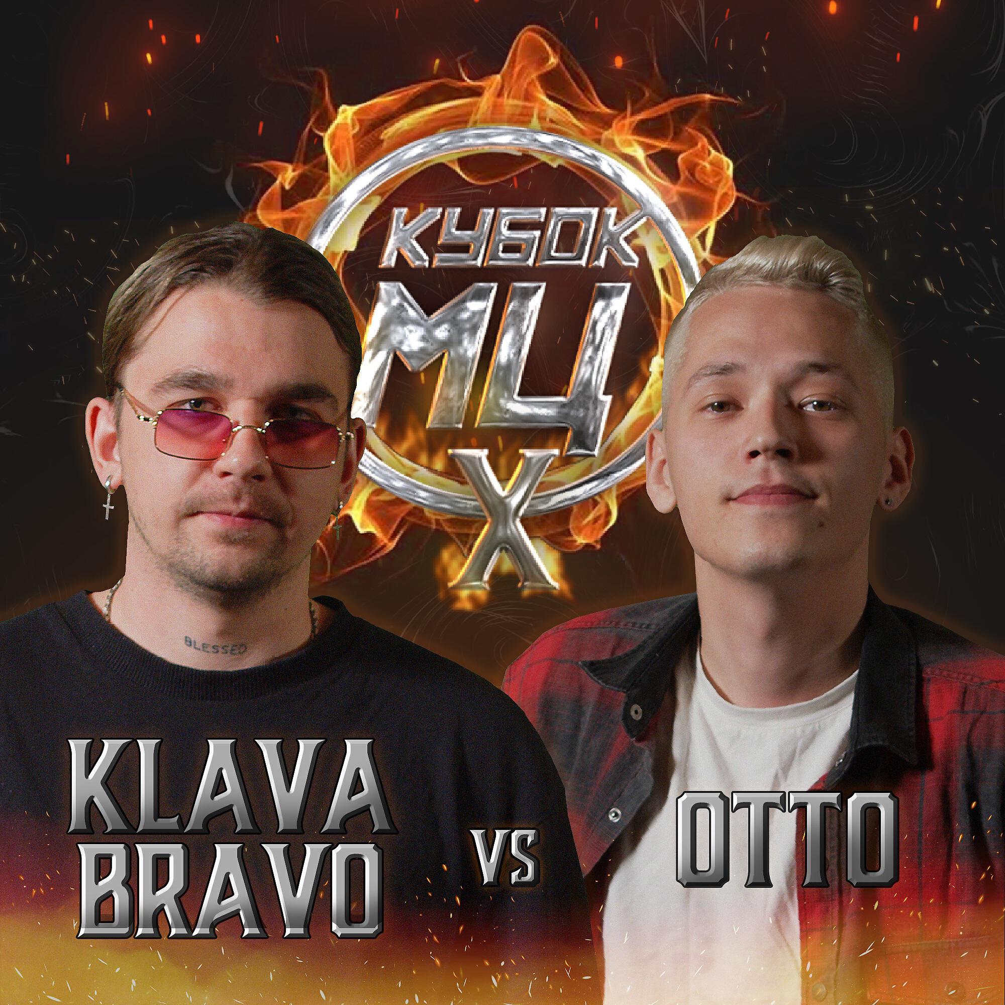 Отто против Клава Браво. Клаво Браво. Klava Bravo vs. Otto vs Klava Bravo Баттл рэпер.