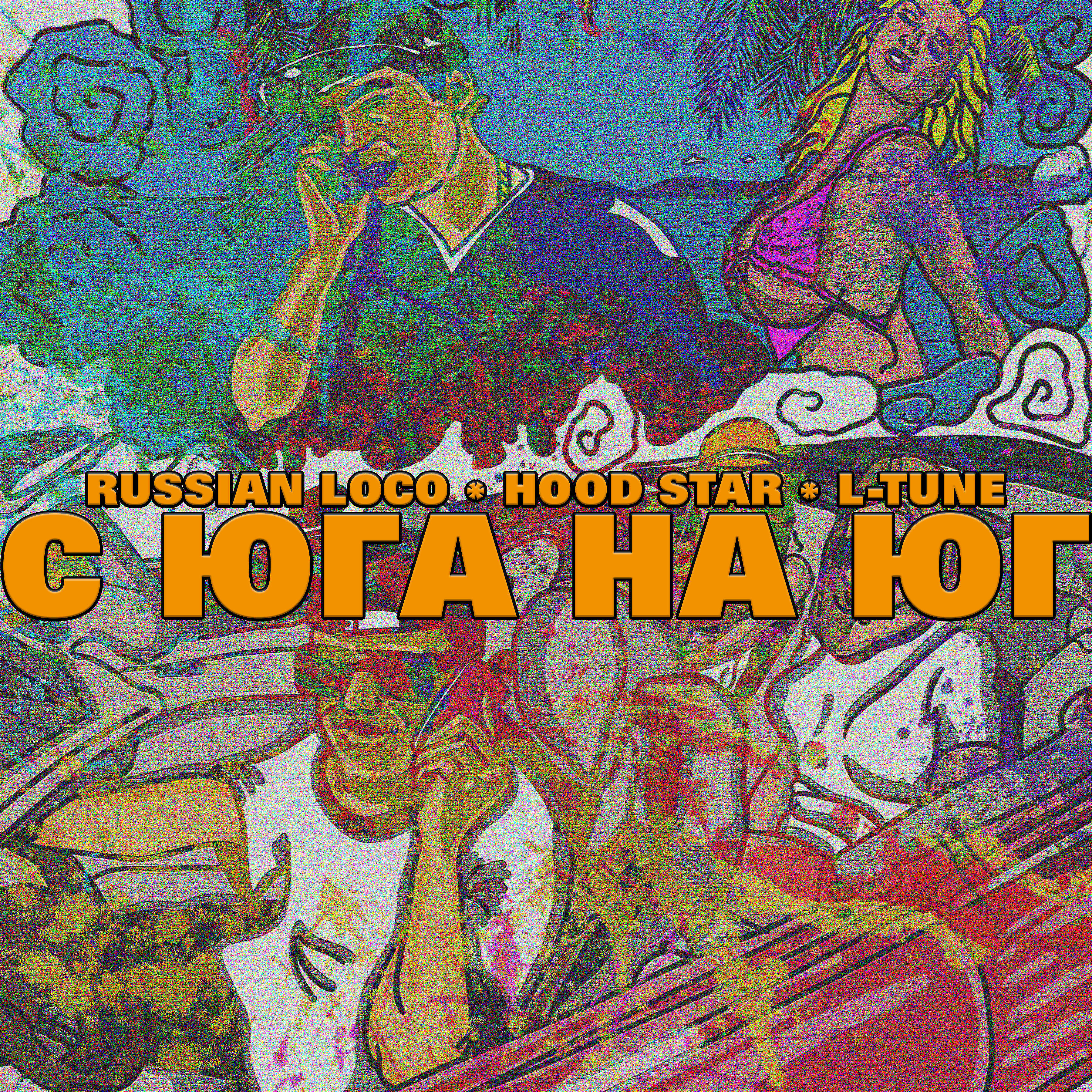 Russian Loco - С юга на юг (Teejay Remix)