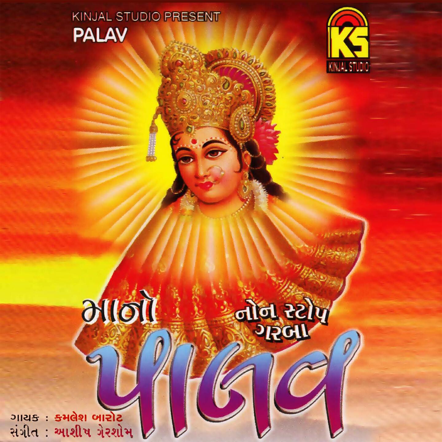 Kamlesh Barot - O Mara Ambema Tame Anbol Kem Lidha