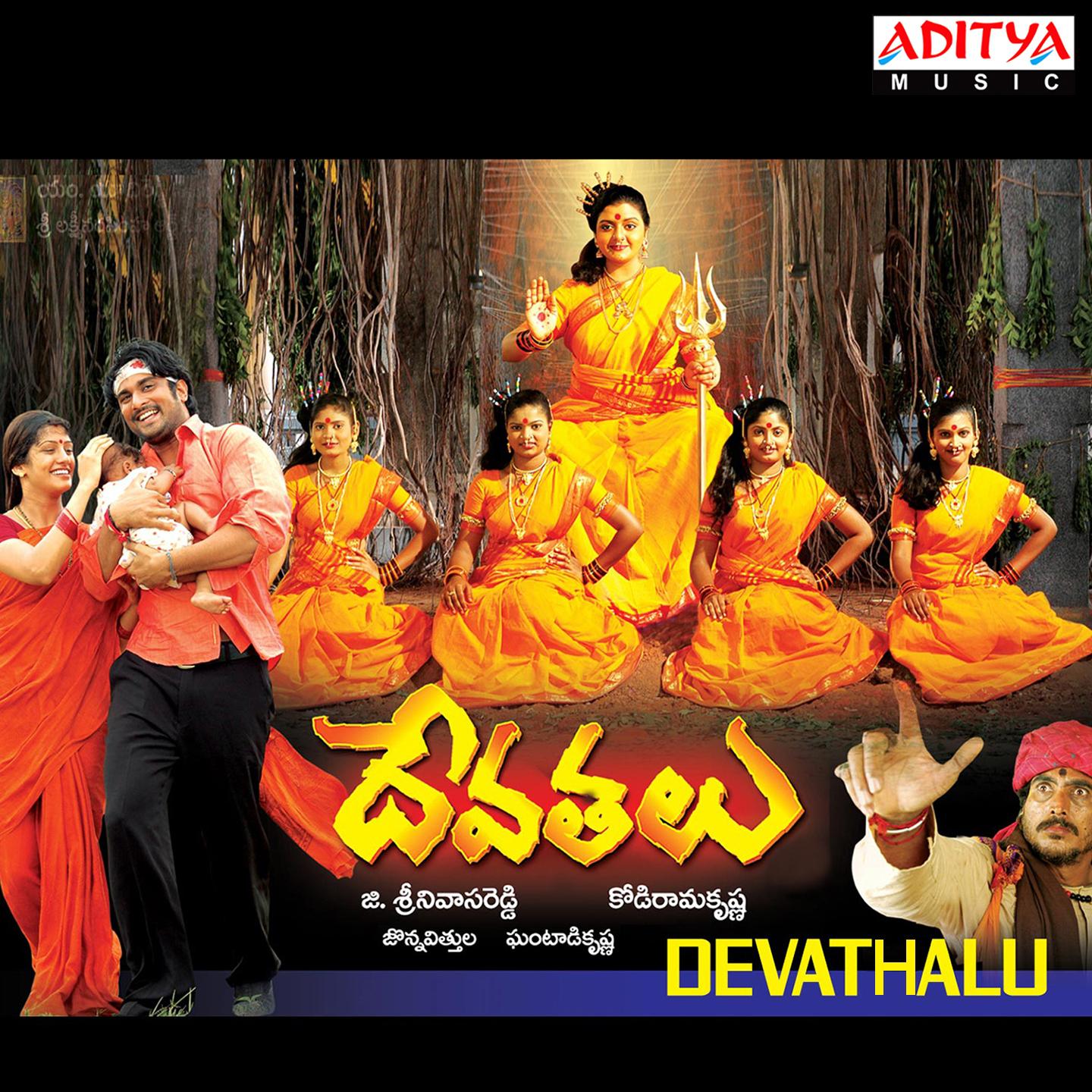 Постер альбома Devathalu