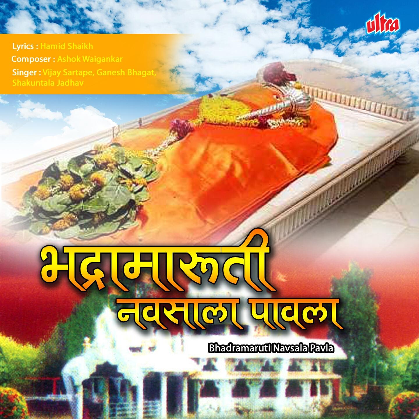 Ganesh Bhagat - Bhadrach Darshan Ghevu Dya