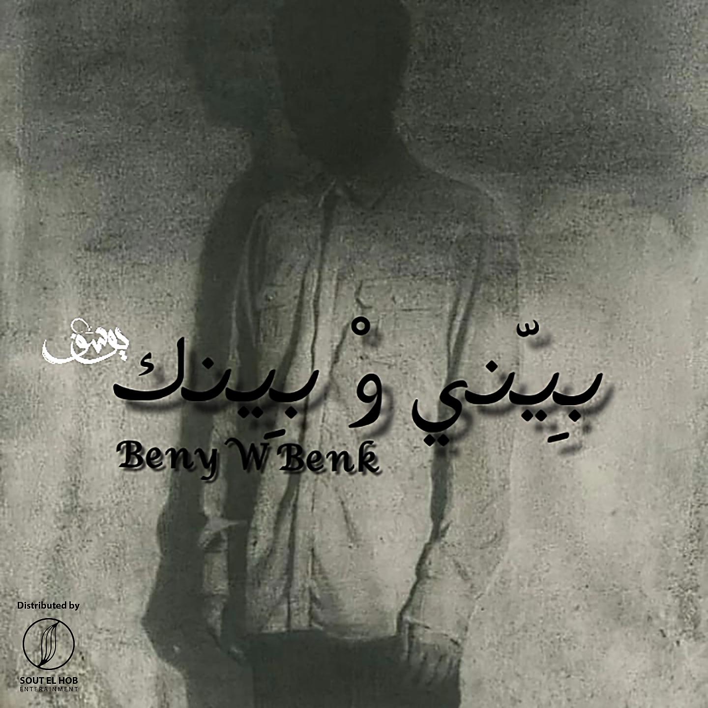 Постер альбома Beny W Benk