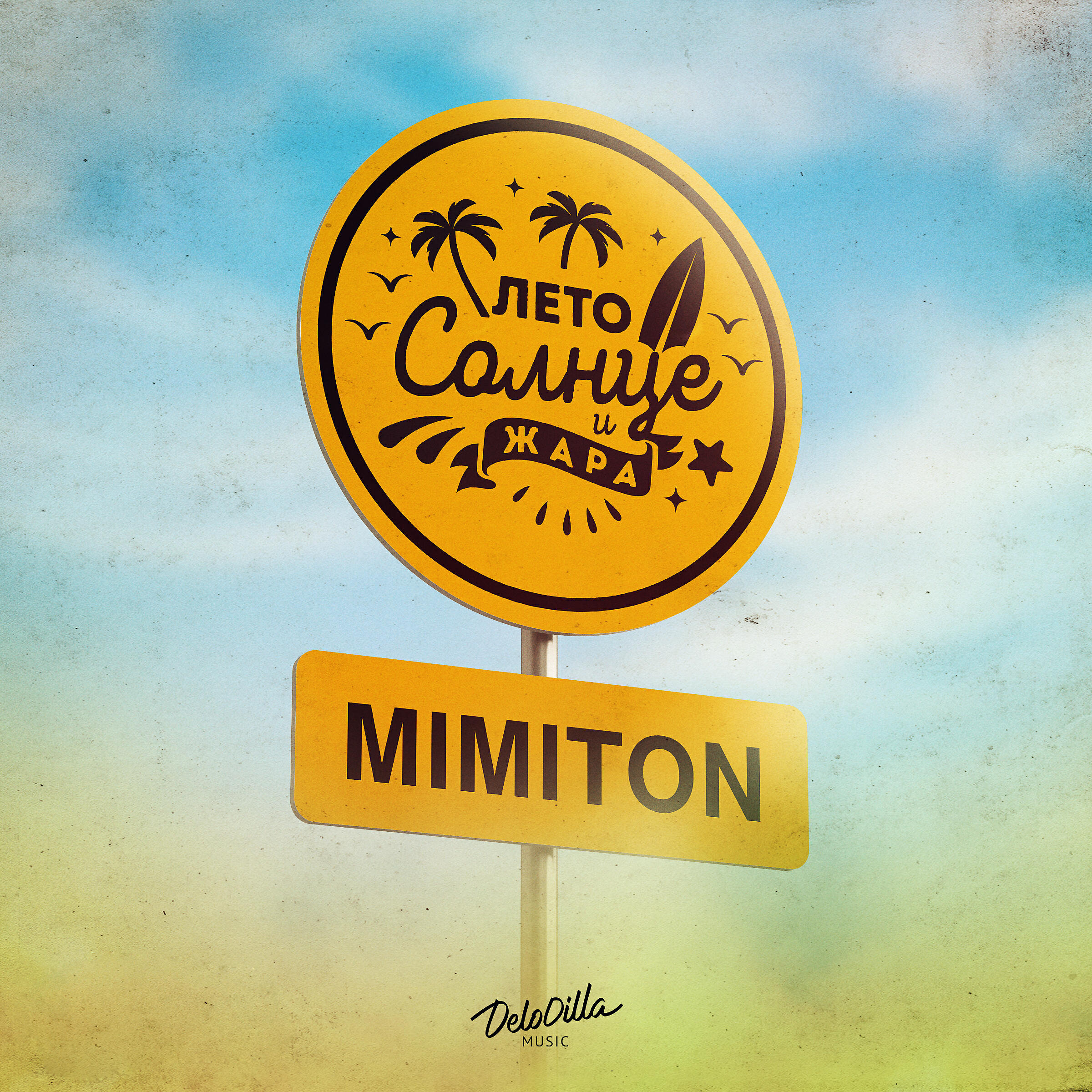 Лето жара танцуй до утра. Яркие эмоции. Летние вечеринки на пляже. Пальмы солнце. Музыка лета солнца жара.