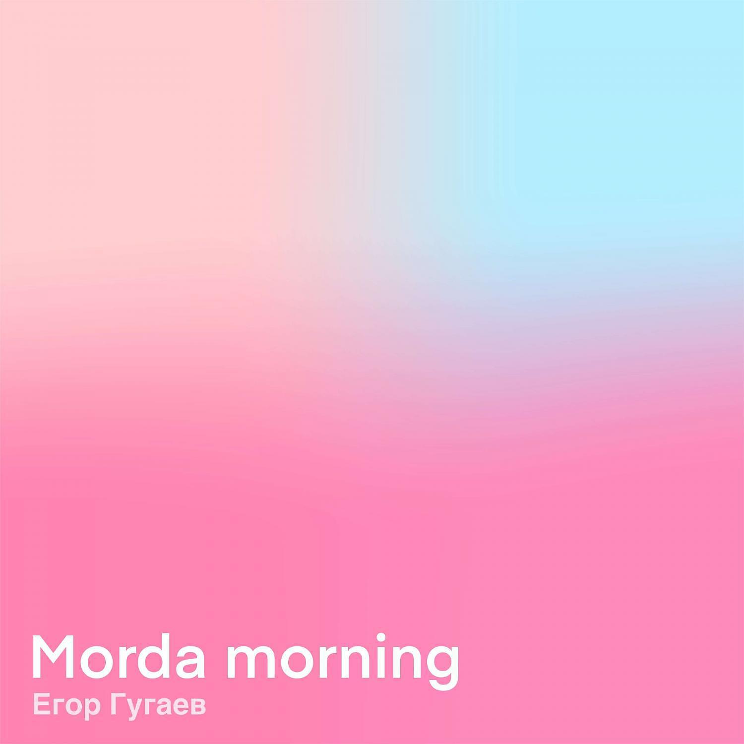 Постер альбома Morda morning