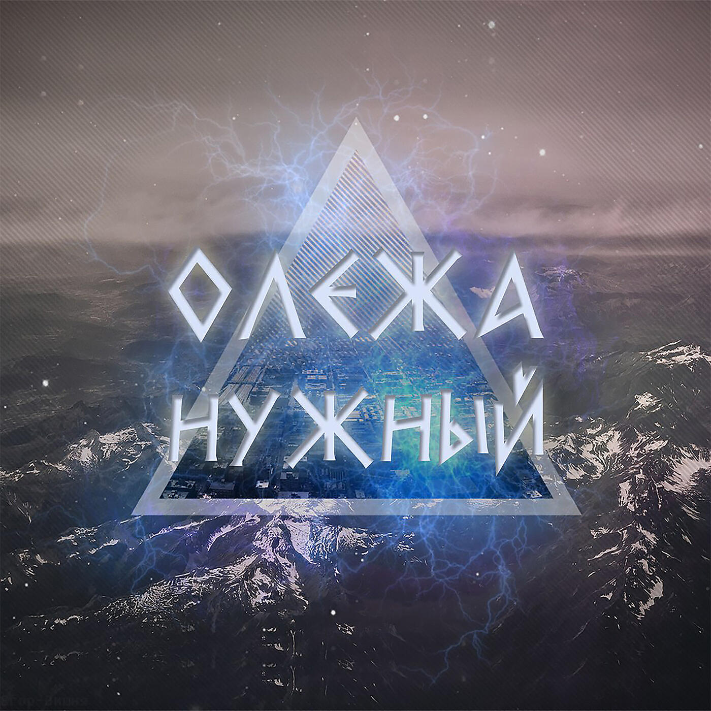 Альбом Любовь не деньги исполнителя Олежа Нужный