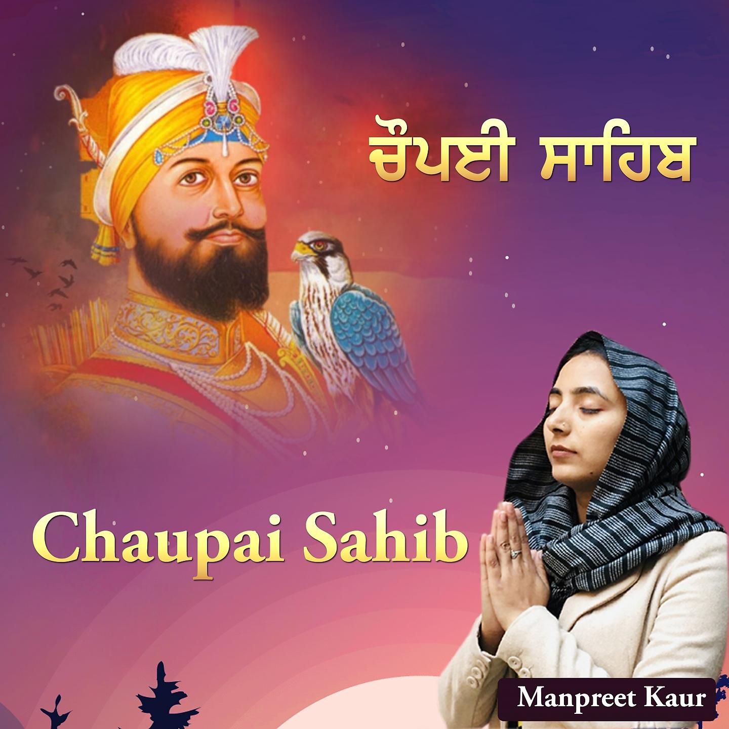 Постер альбома Chaupai Sahib