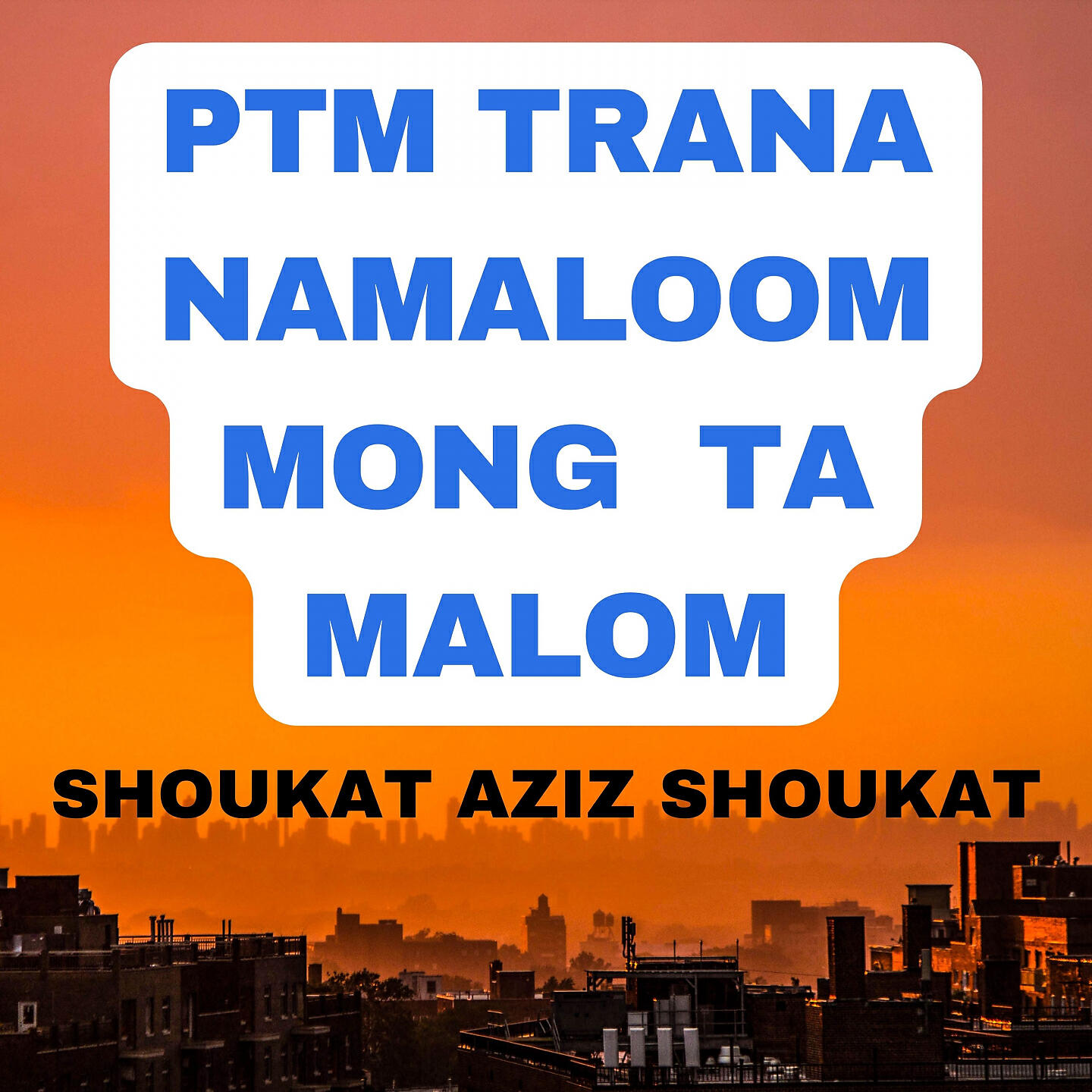 Shoukat Aziz Shoukat - PTM TRANA NAMALOOM MONG TA MALOM