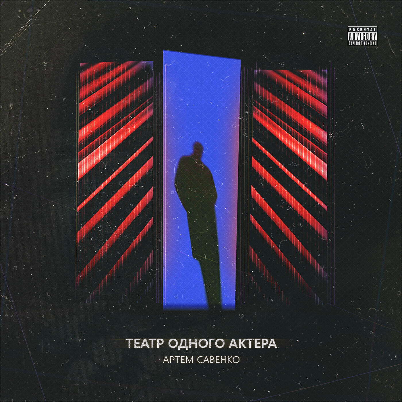 Артем Савенко - Вопросы - ответы