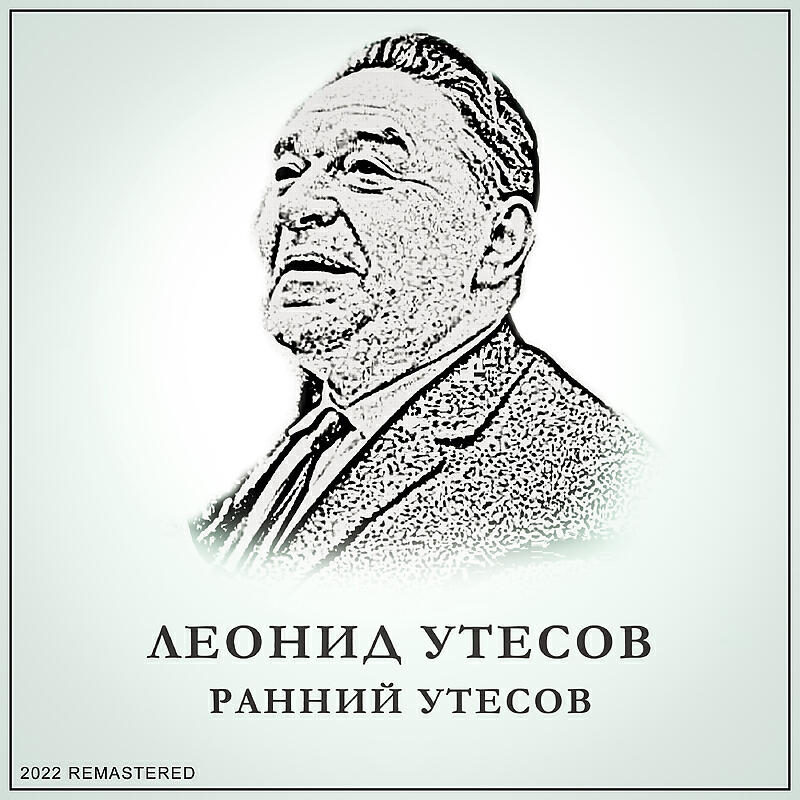 Постер альбома Ранний Утесов 2022 Remastered