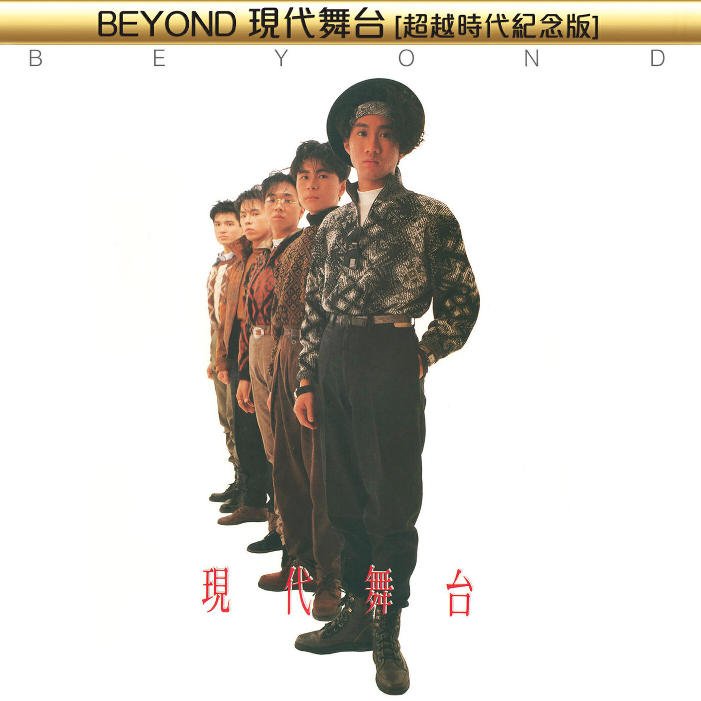 Beyond - Chong Shang Yun Xiao (Jie Ta Hun Yin Ban)