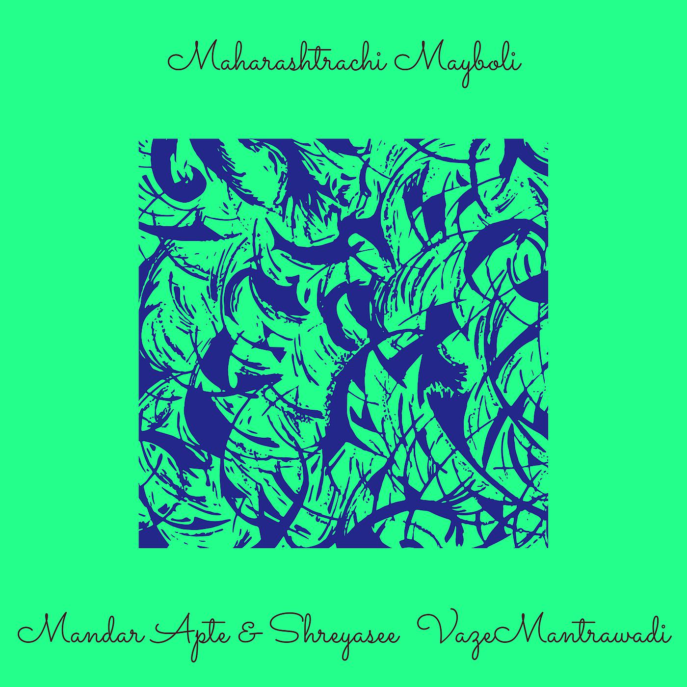 Постер альбома Maharashtrachi Mayboli