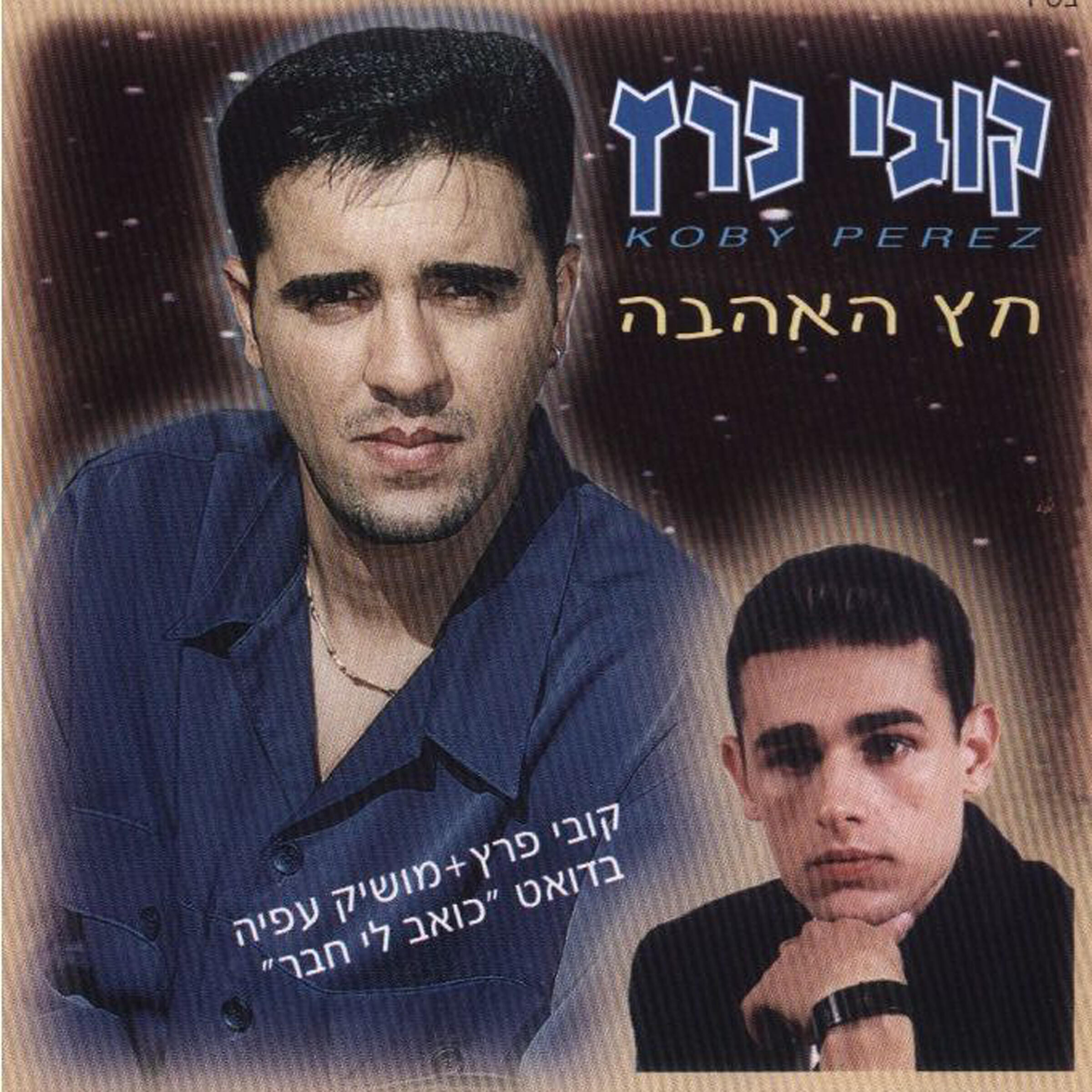 Moshik Afia - כואב לי חבר