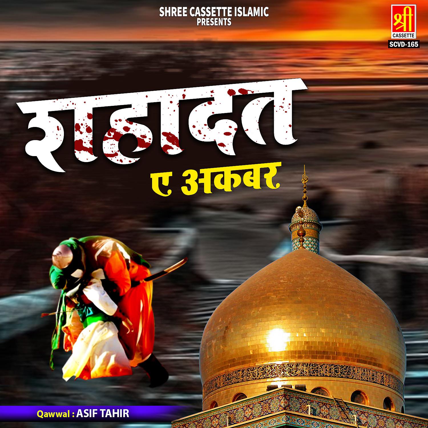 Постер альбома Shahadat-E-Akbar