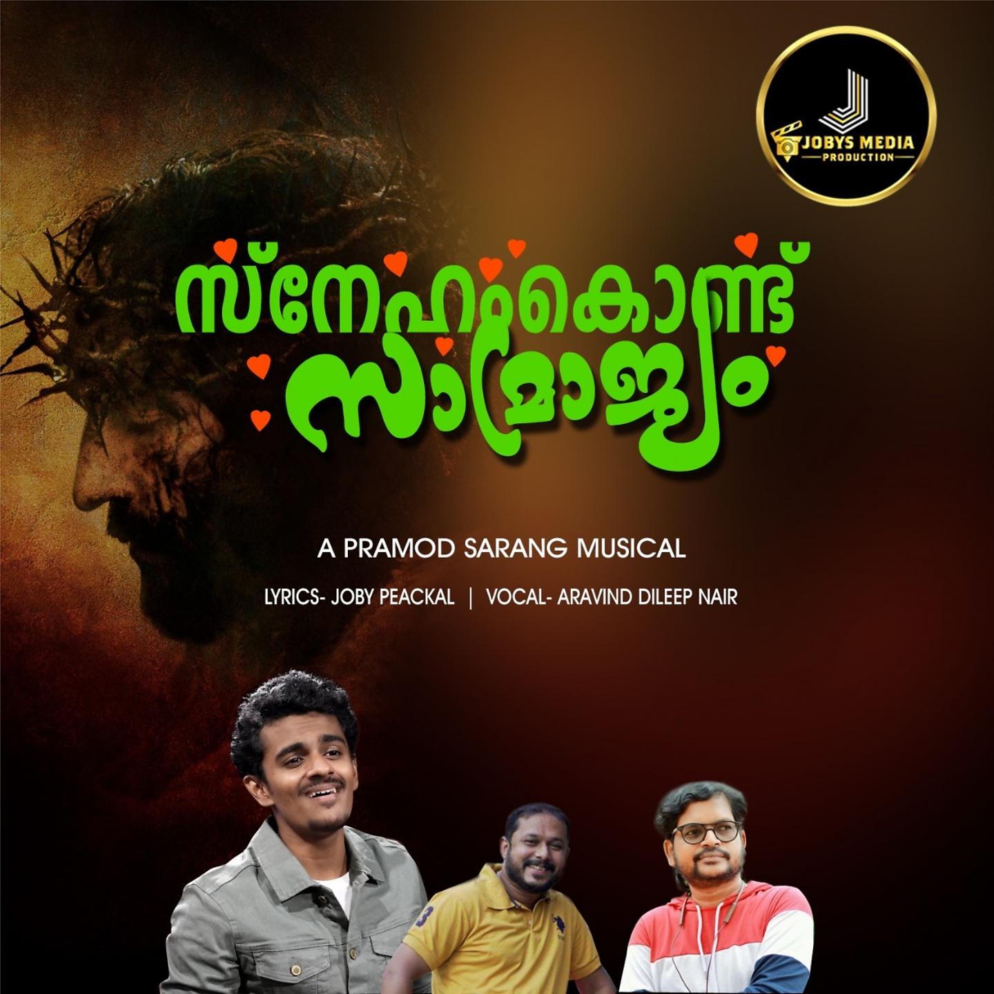 Постер альбома Sneham Kondu Samrajyam