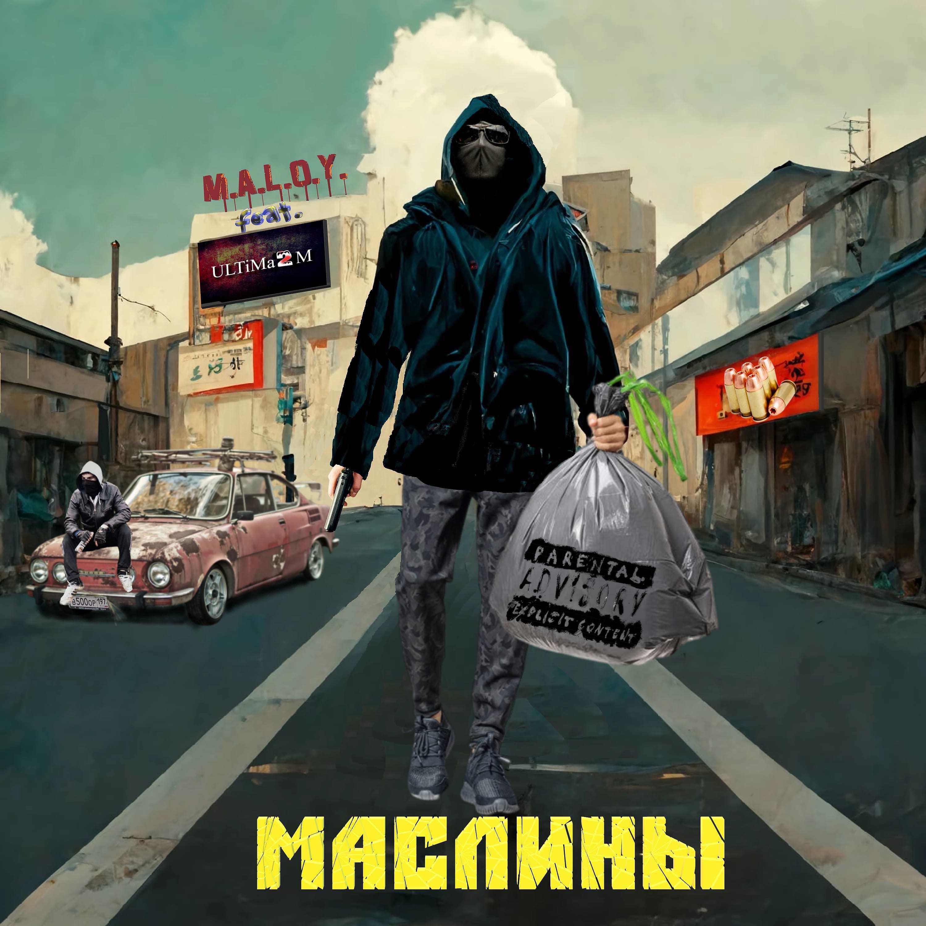 Постер альбома Маслины (feat. Ultima2m)