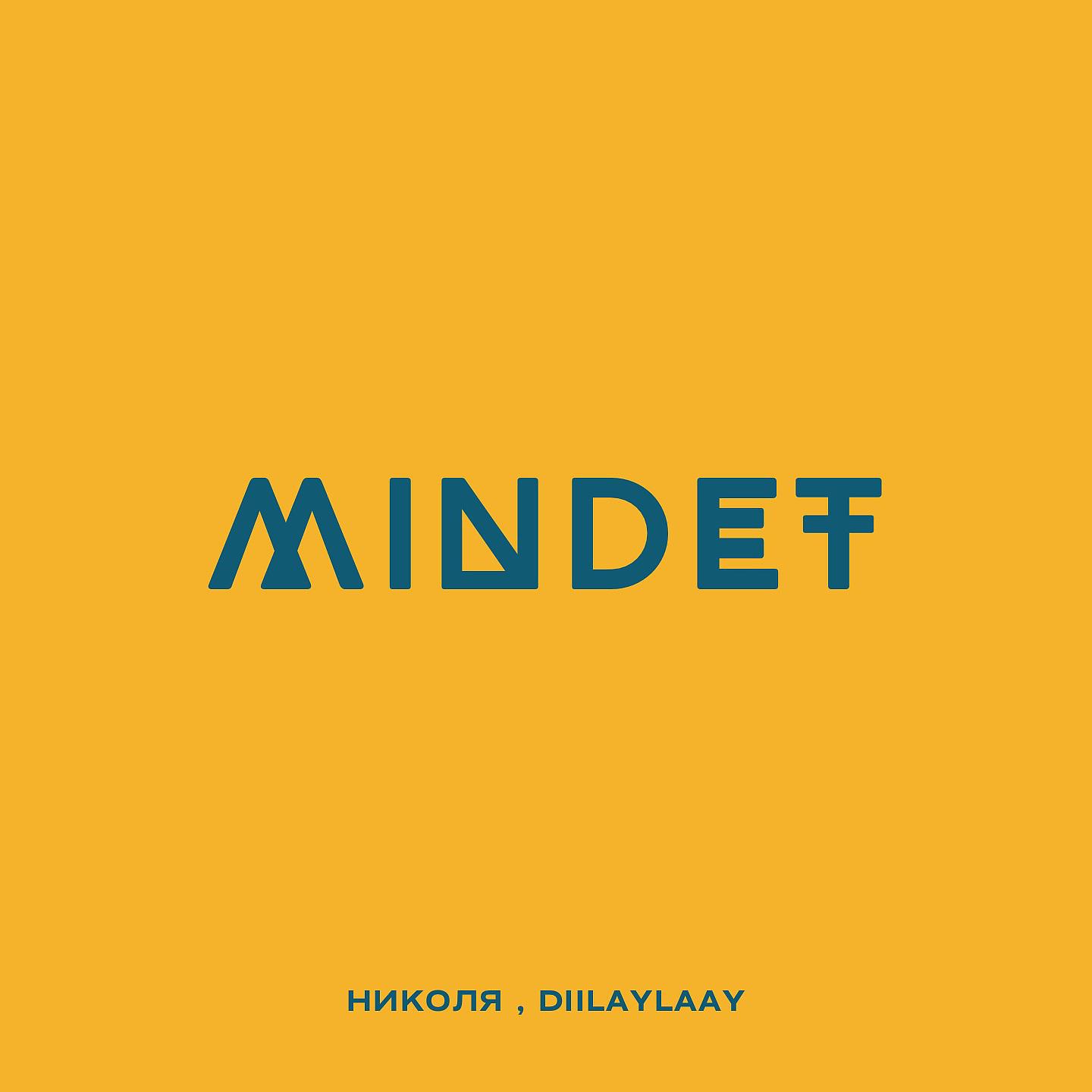 Постер альбома Mindet