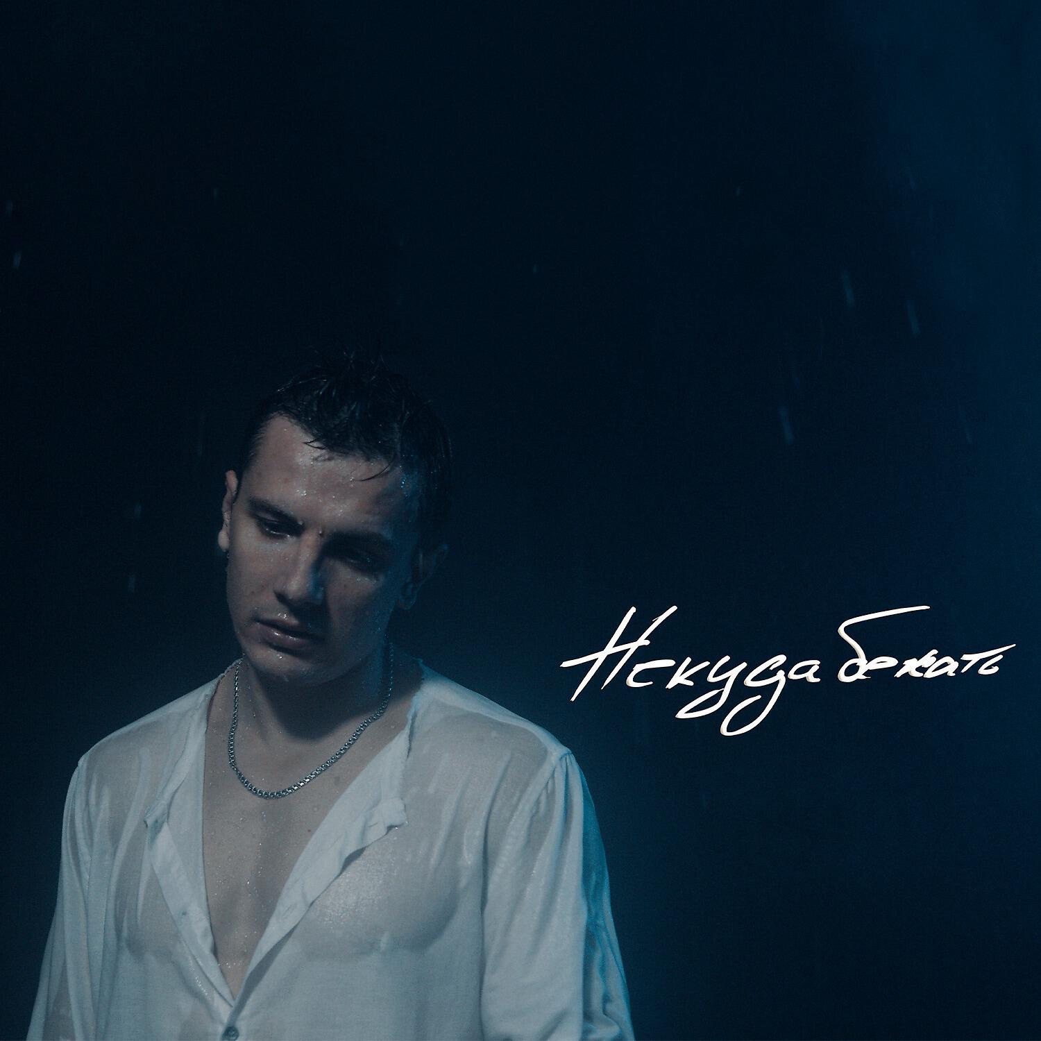 Как ты паришь - NЮ - слушать песню онлайн бесплатно на Zvuk.com