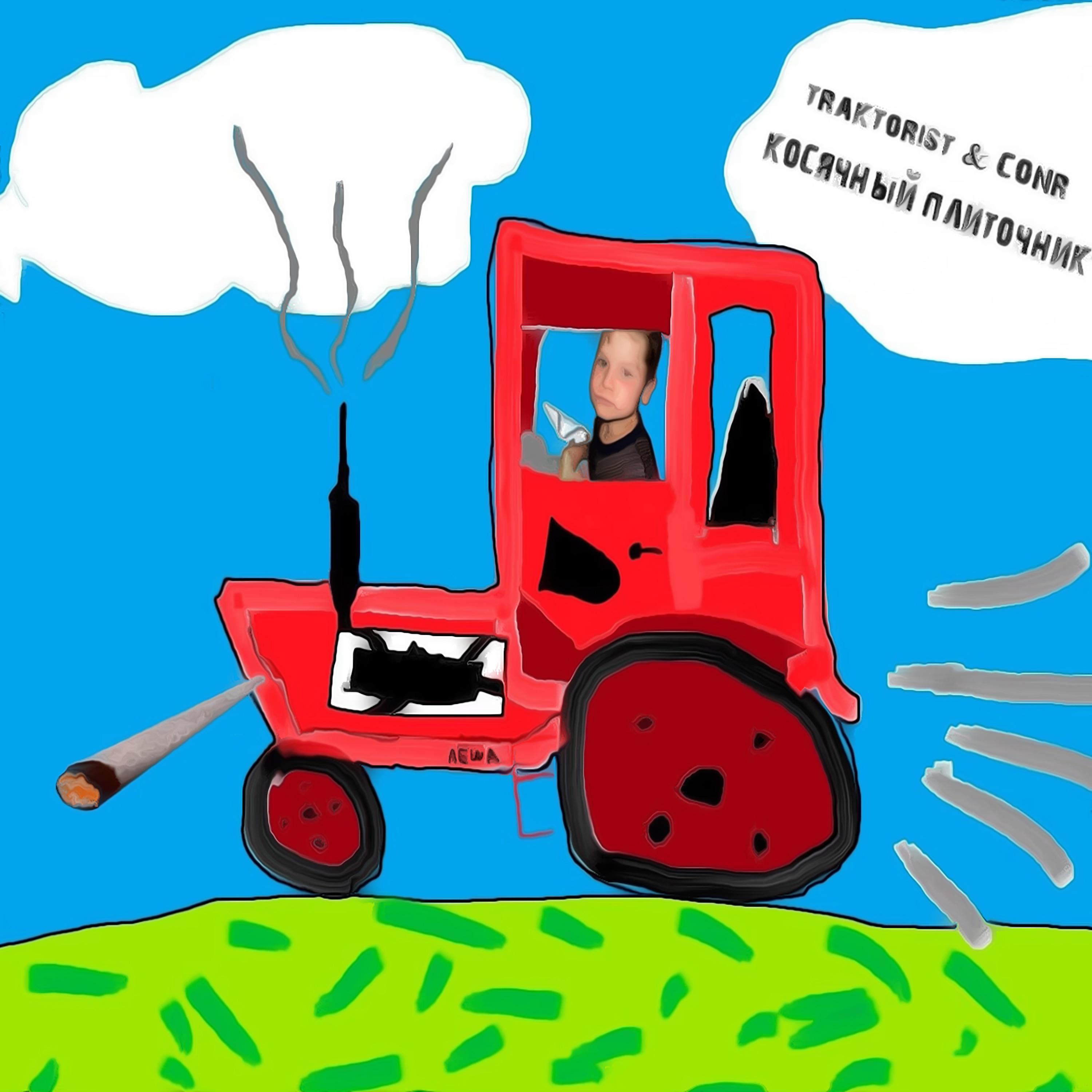 Постер альбома Косячный плиточник