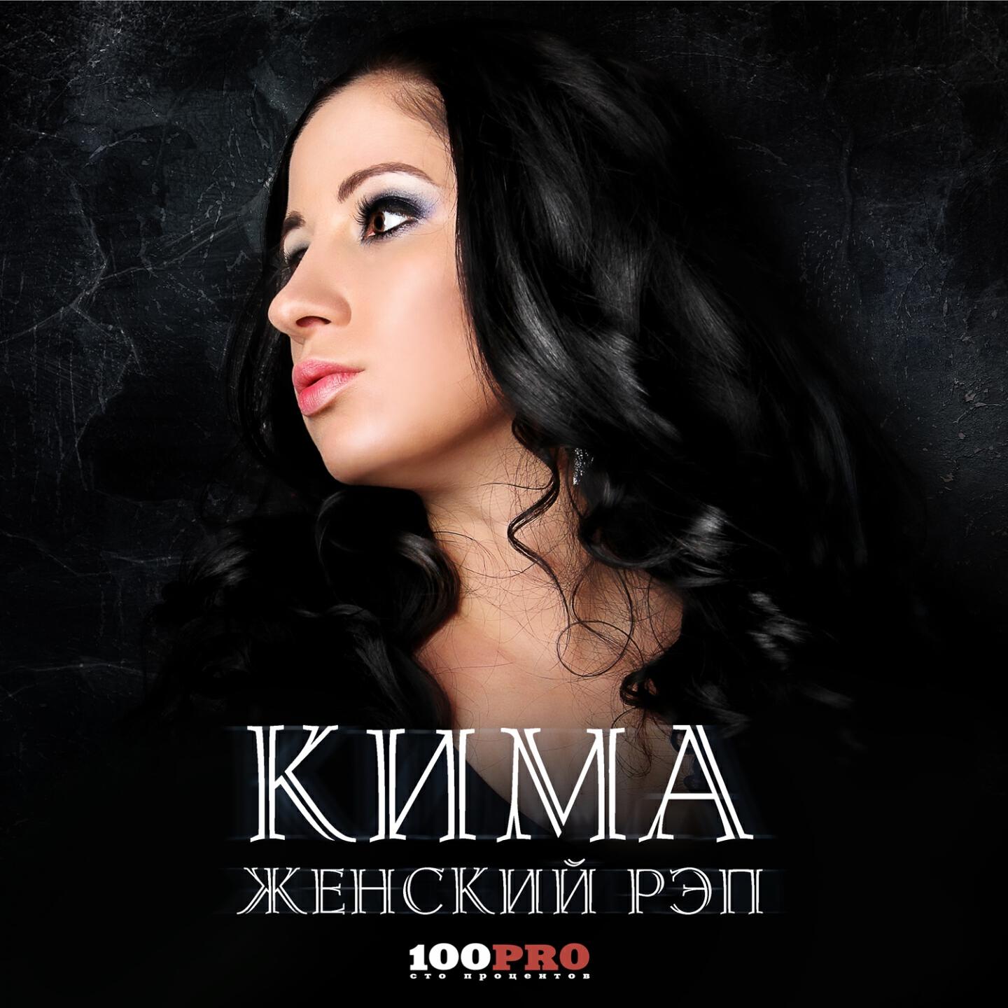 Кима - Латино