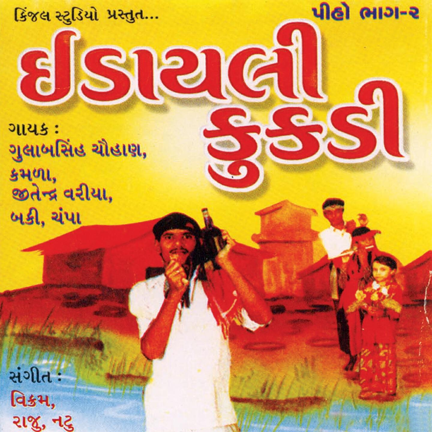 Gulabsingh Chauhan - Halolno Fatko Lidho Re