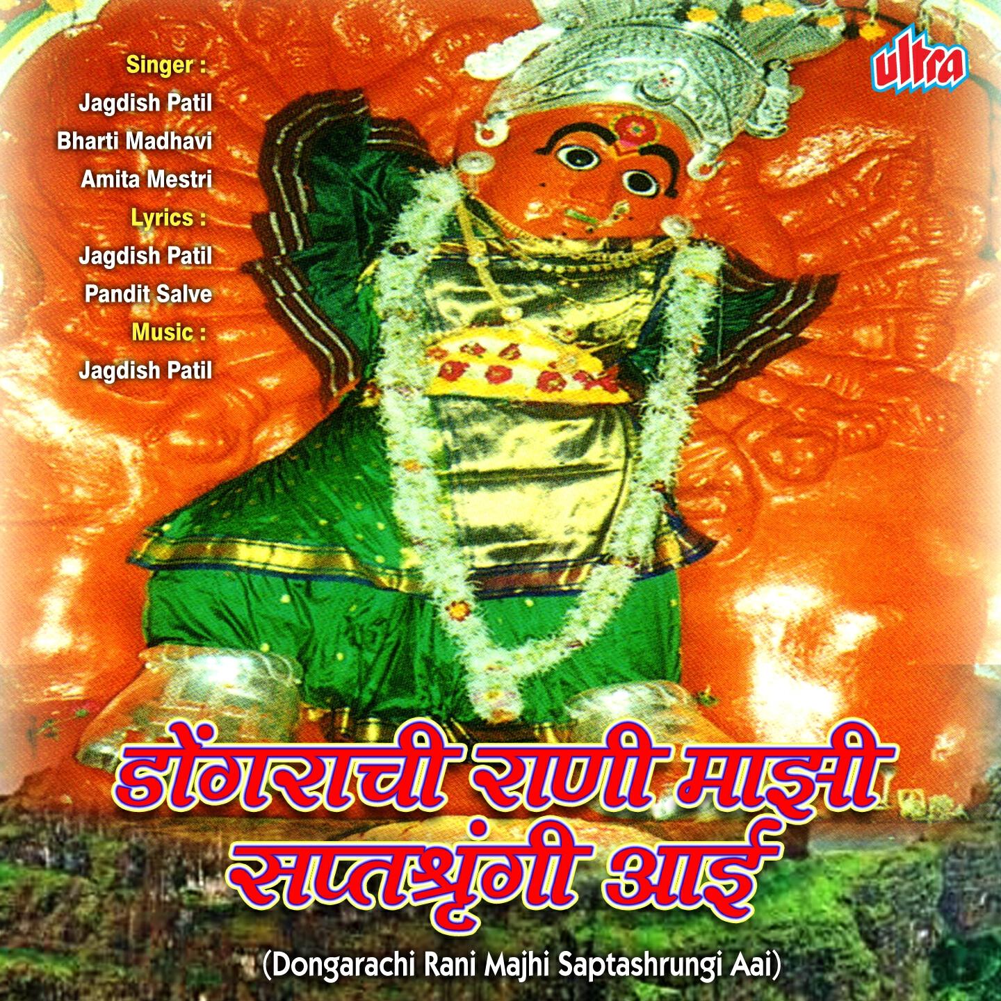 Jagdish Patil - Dongarachi Rani Majhi Saptashrungi Aai