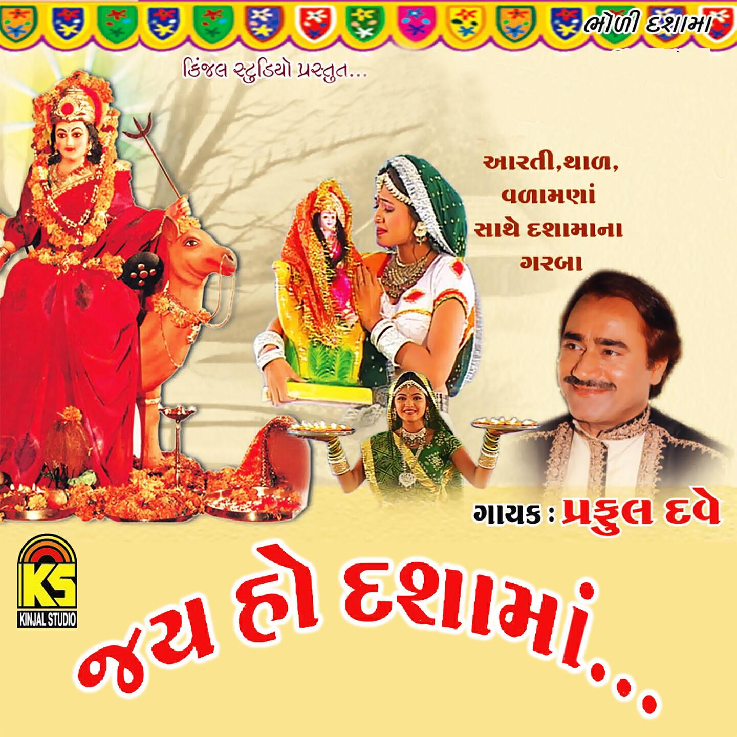 Praful Dave - Aaya Aaya Shravan Sud