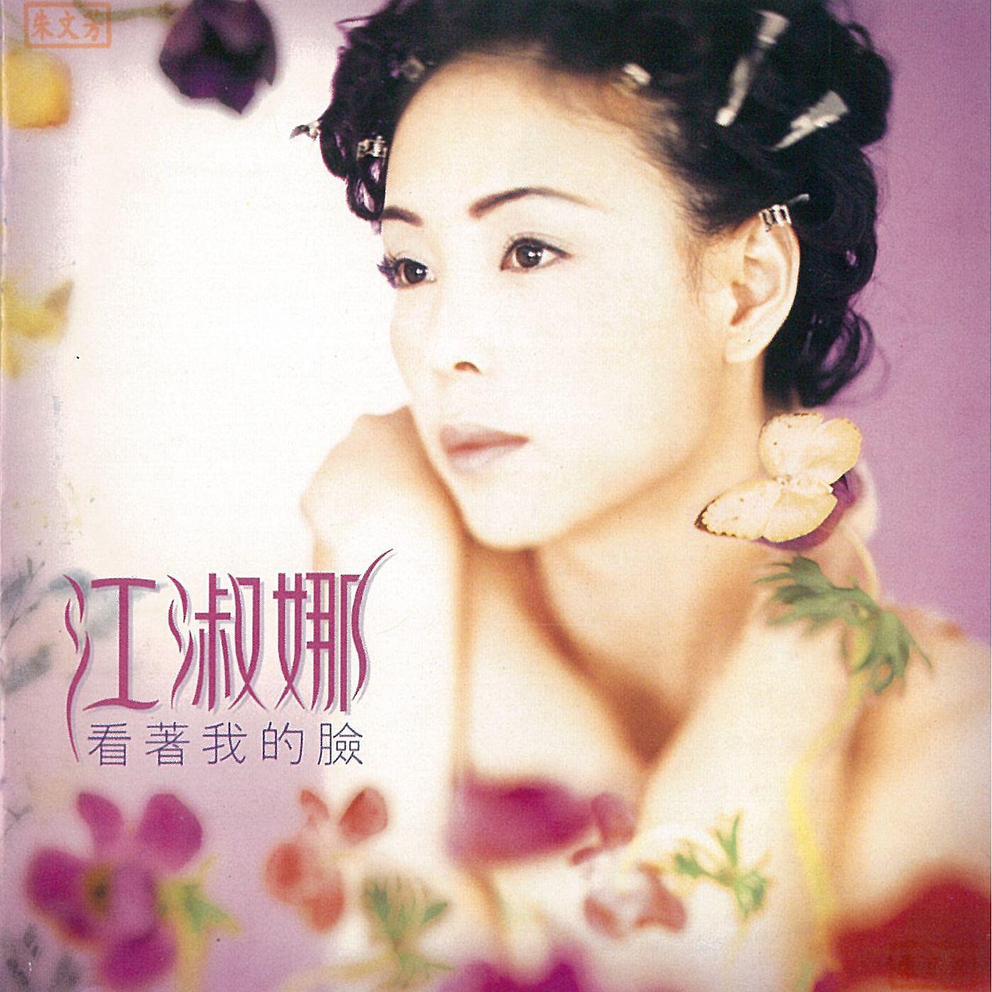 Chiang Shu Na - Apostle of Love